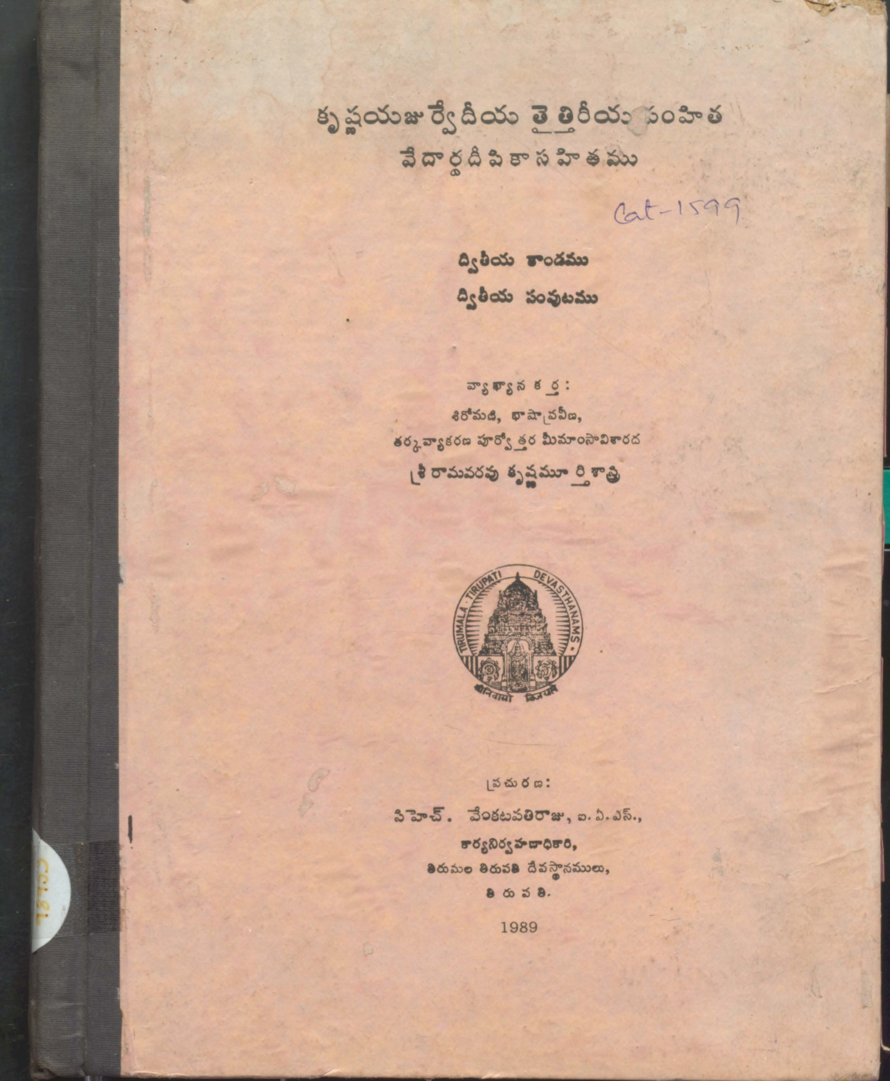 Krshna yajurvediya  Thithriya samhitha vedarga deepika sahithamu (Vol - 2)