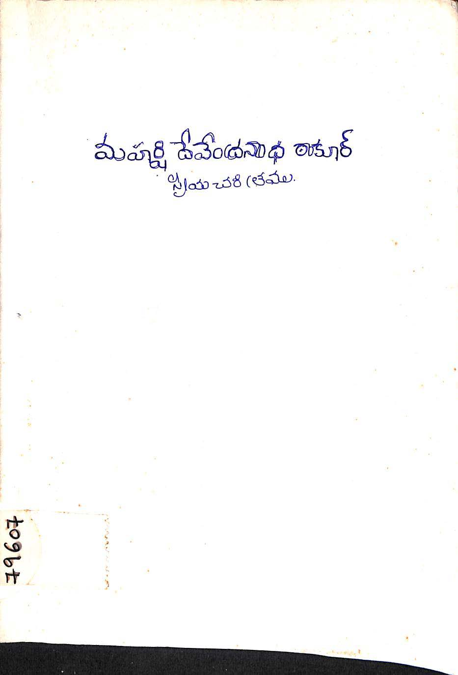 Maharshi Devendranath  taakor (Sweeya charitra)