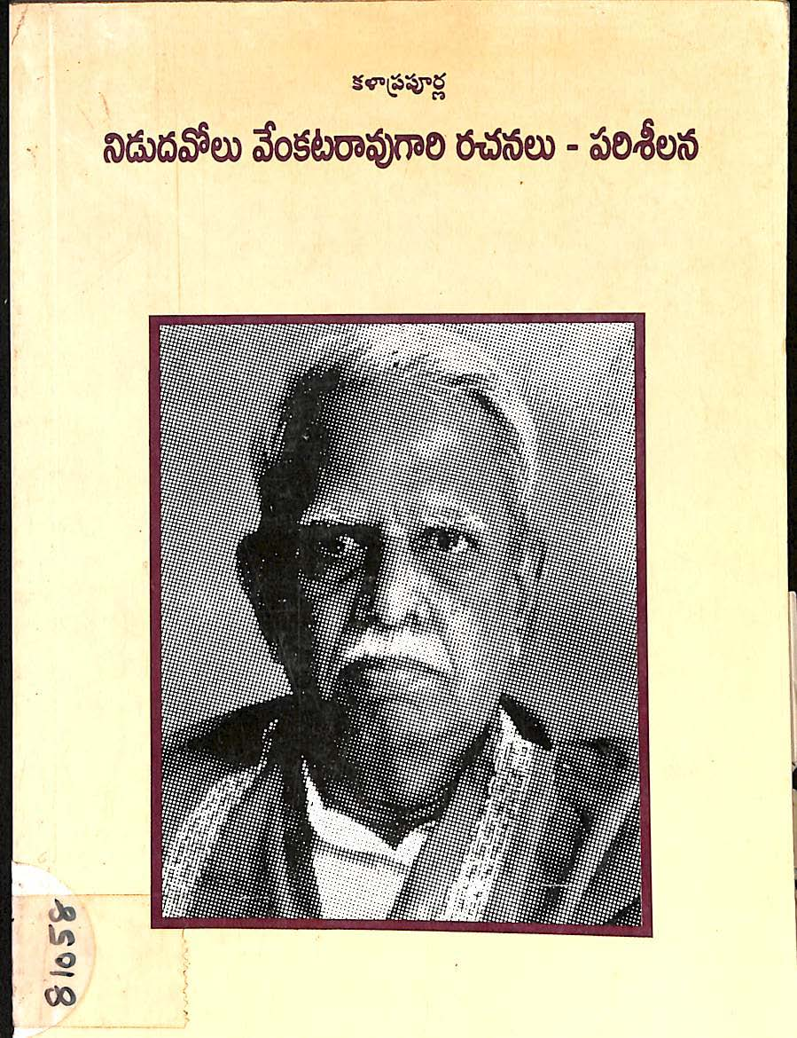 Nidudhavolu Venkatarao gaari rachanalu parisheelana