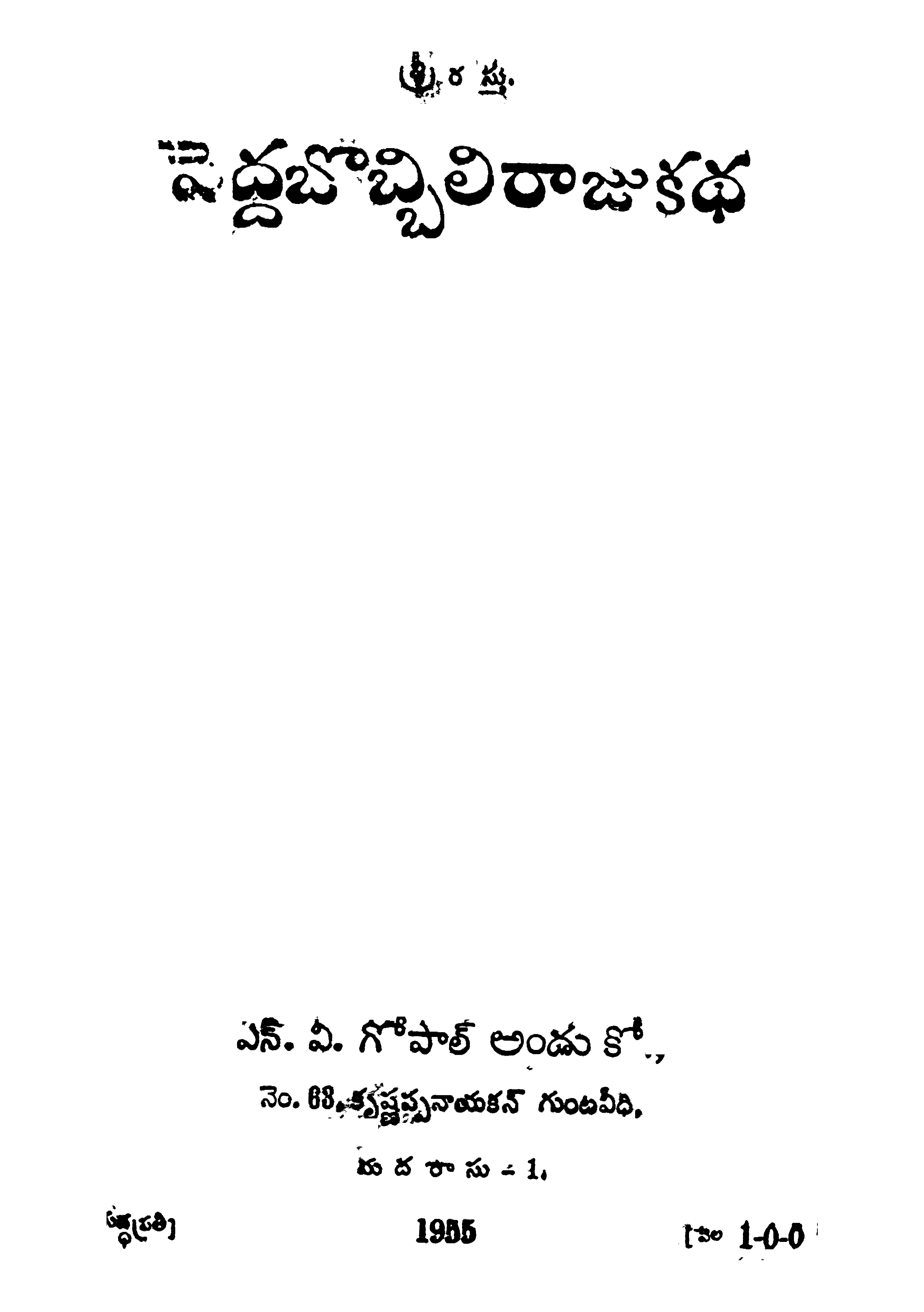 Pedda Bobbili rajukatha