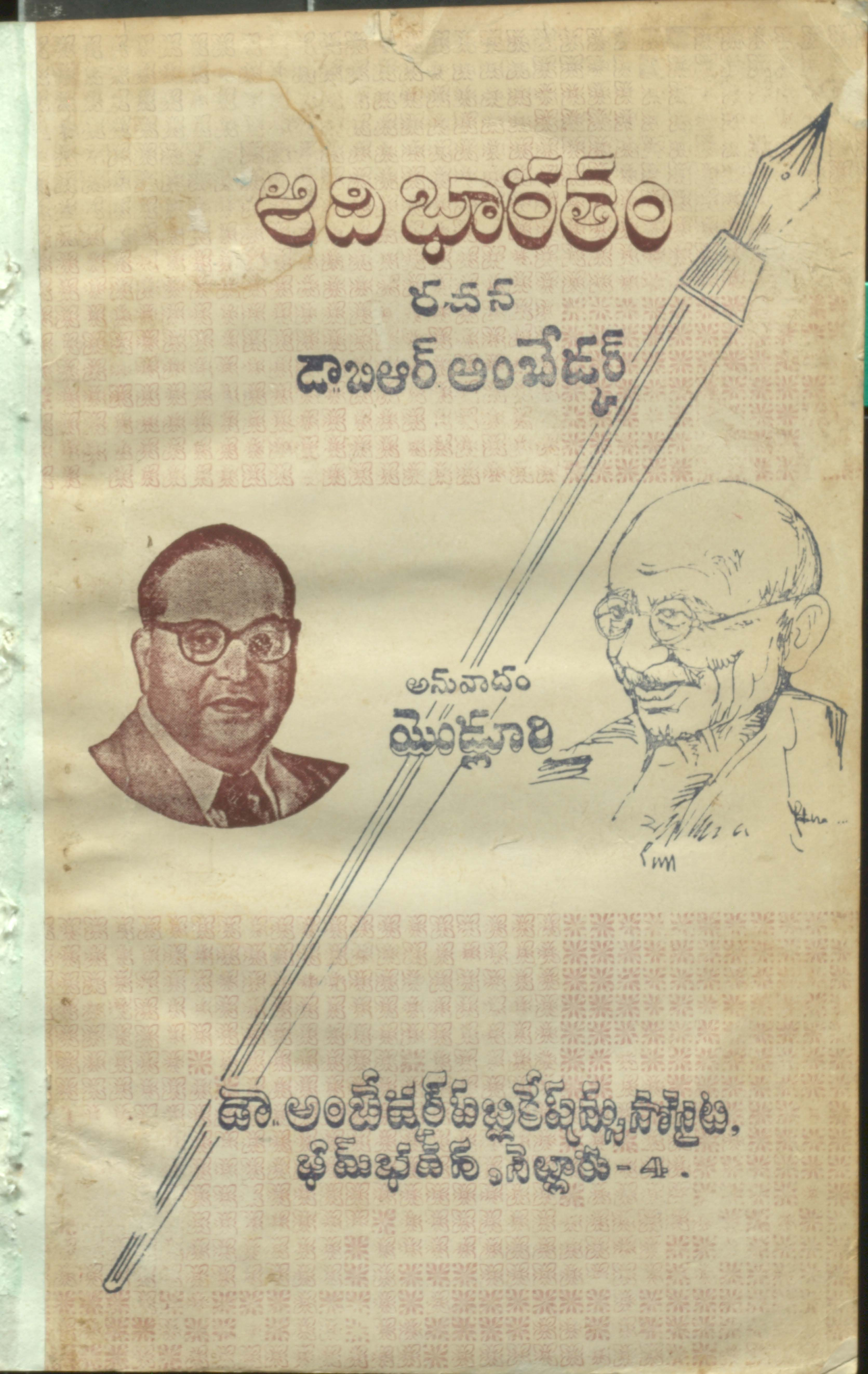 Adhi Bharatham Rachana B.R.Ambedkar