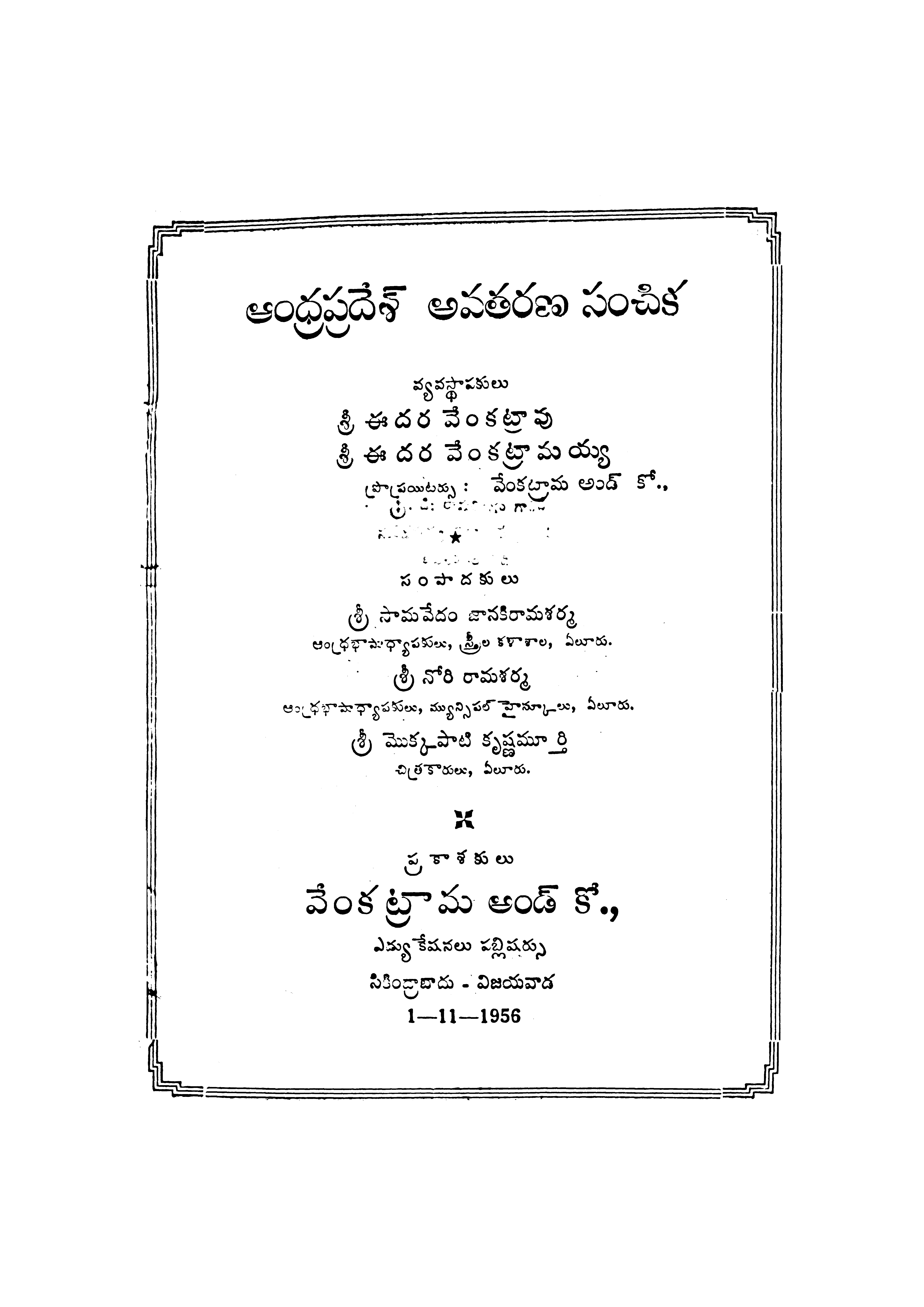 Andhrapradesh Avatharana Sanchika