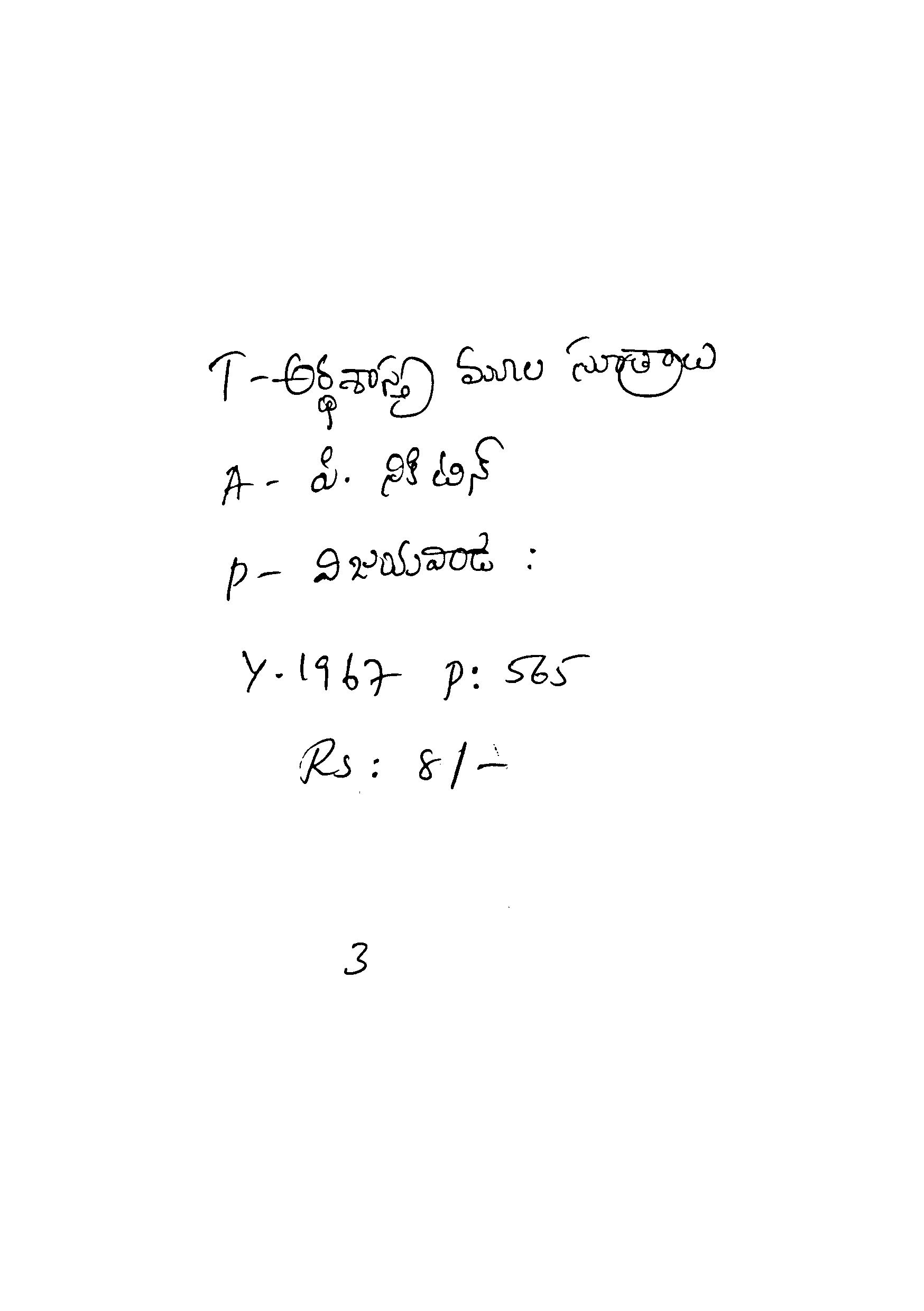 Ardhasastra Moola Sutralu