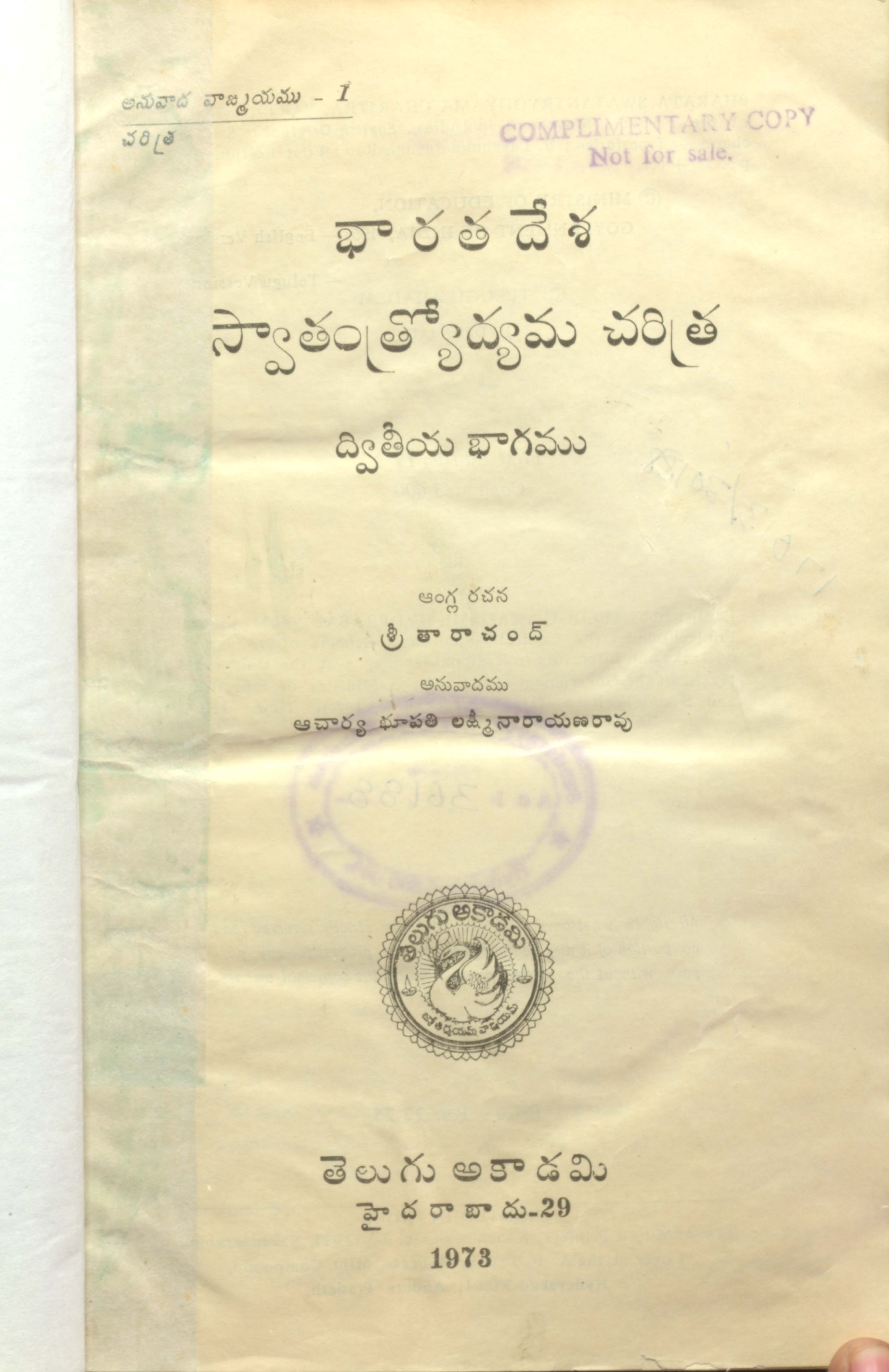 Bharathadesha Swathanthrodyamam Charithra -2