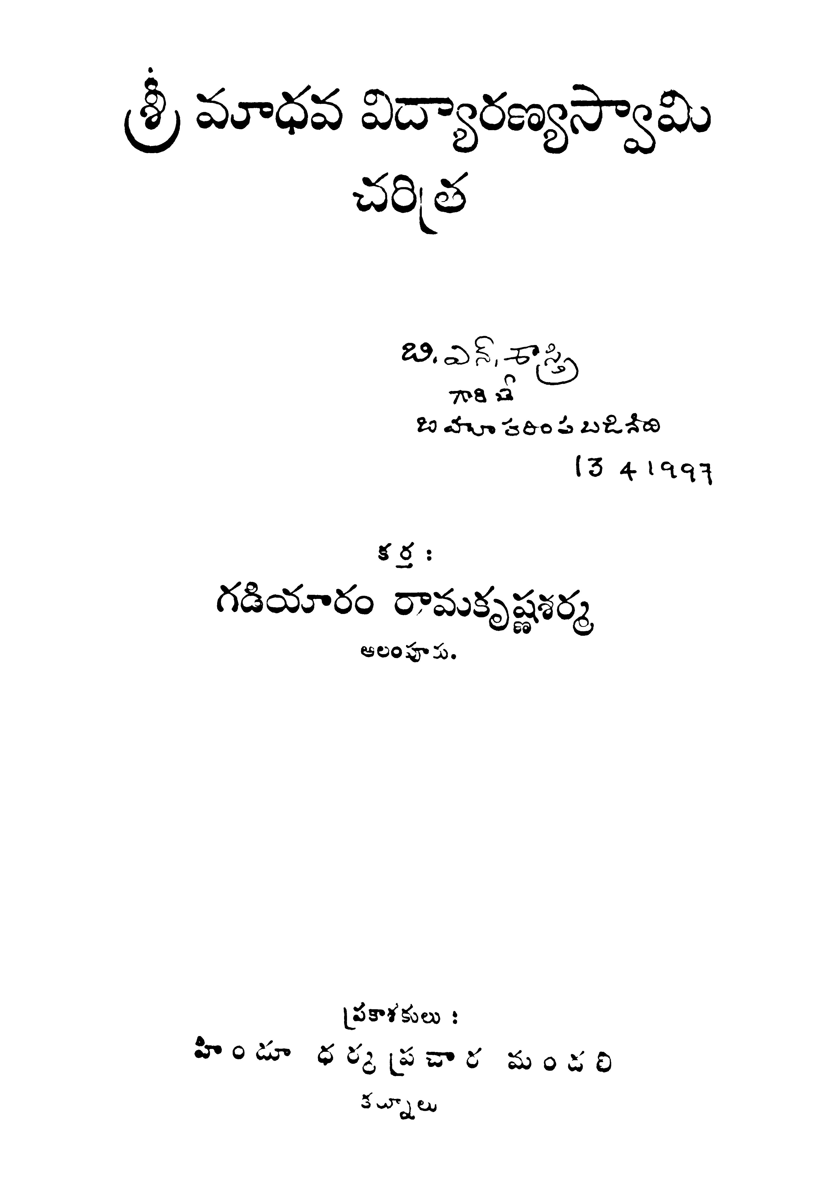 Sri Maadhava Vidyaranya Charithra