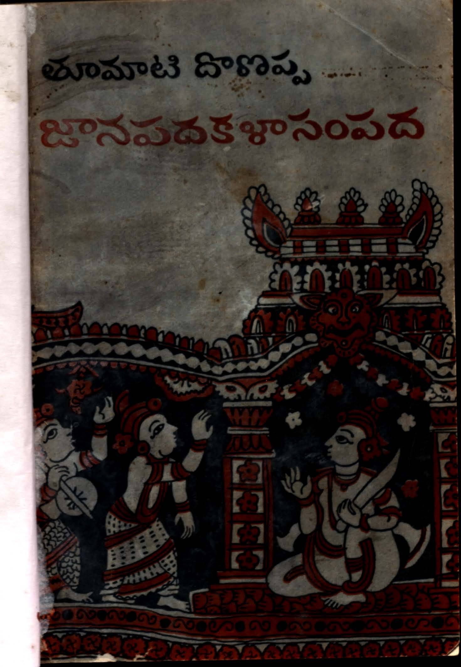 Janapada Kala Sampada - 1 Part