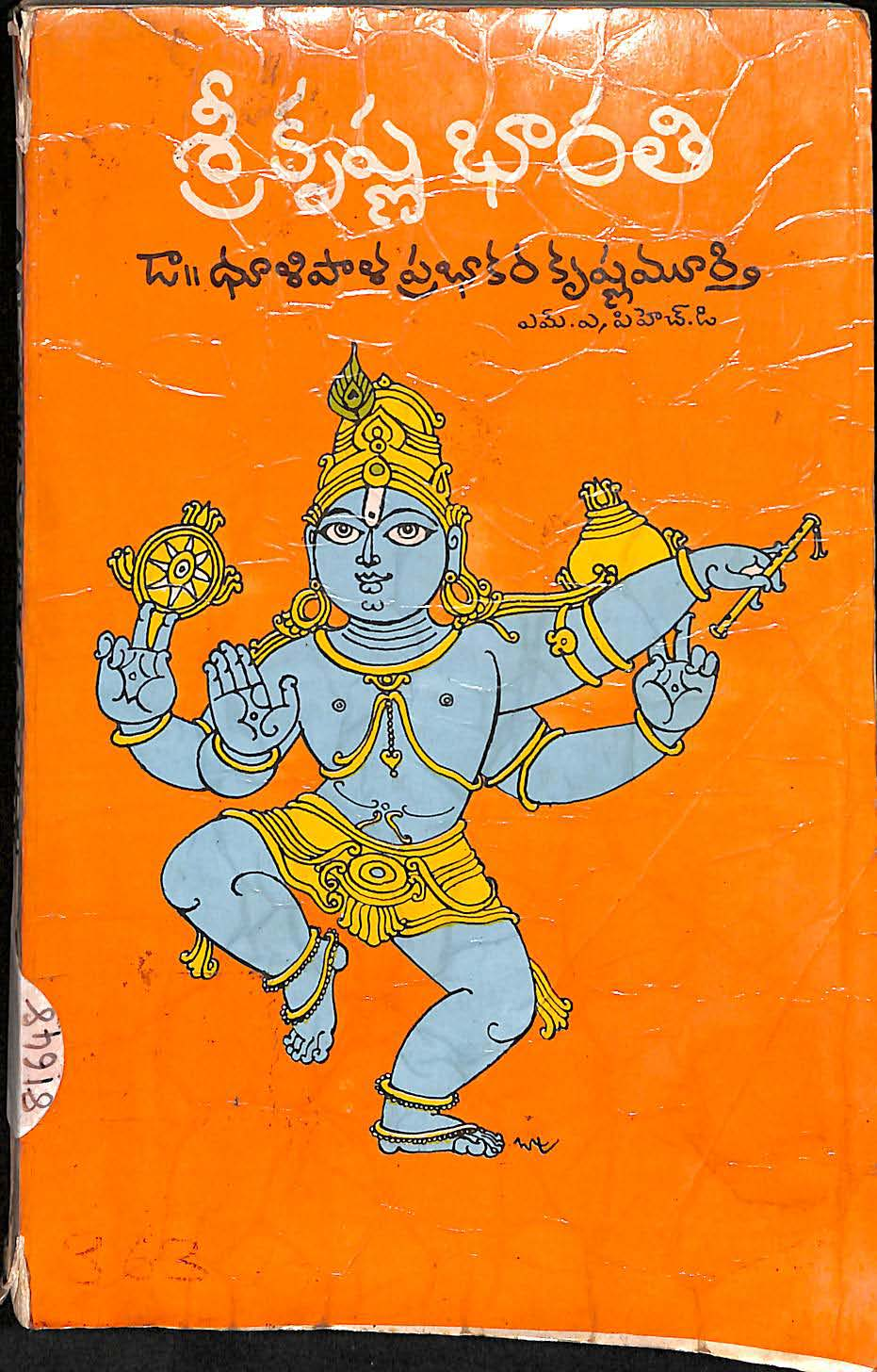 Sri Madbhagavadgita Mathanamu Sri  Mahabhagavata Navanitanu Vol -1
