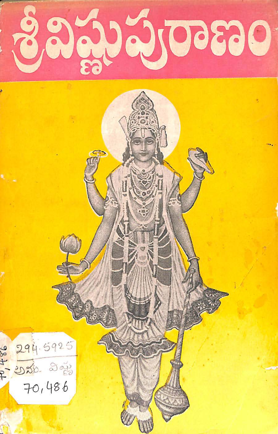 Sri Vishnu Puranam