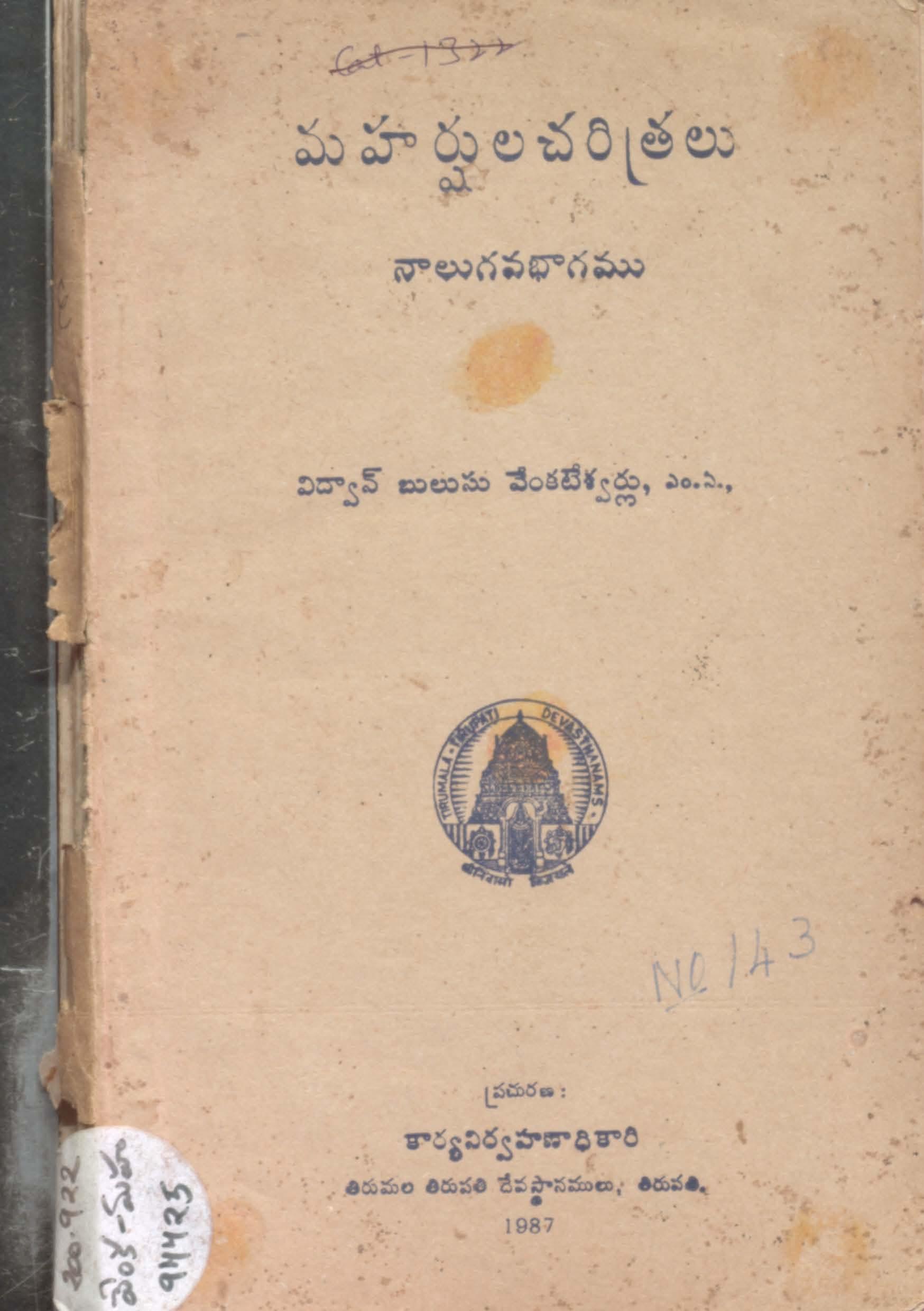 Maharshula Charitralu Nalugava Bagam