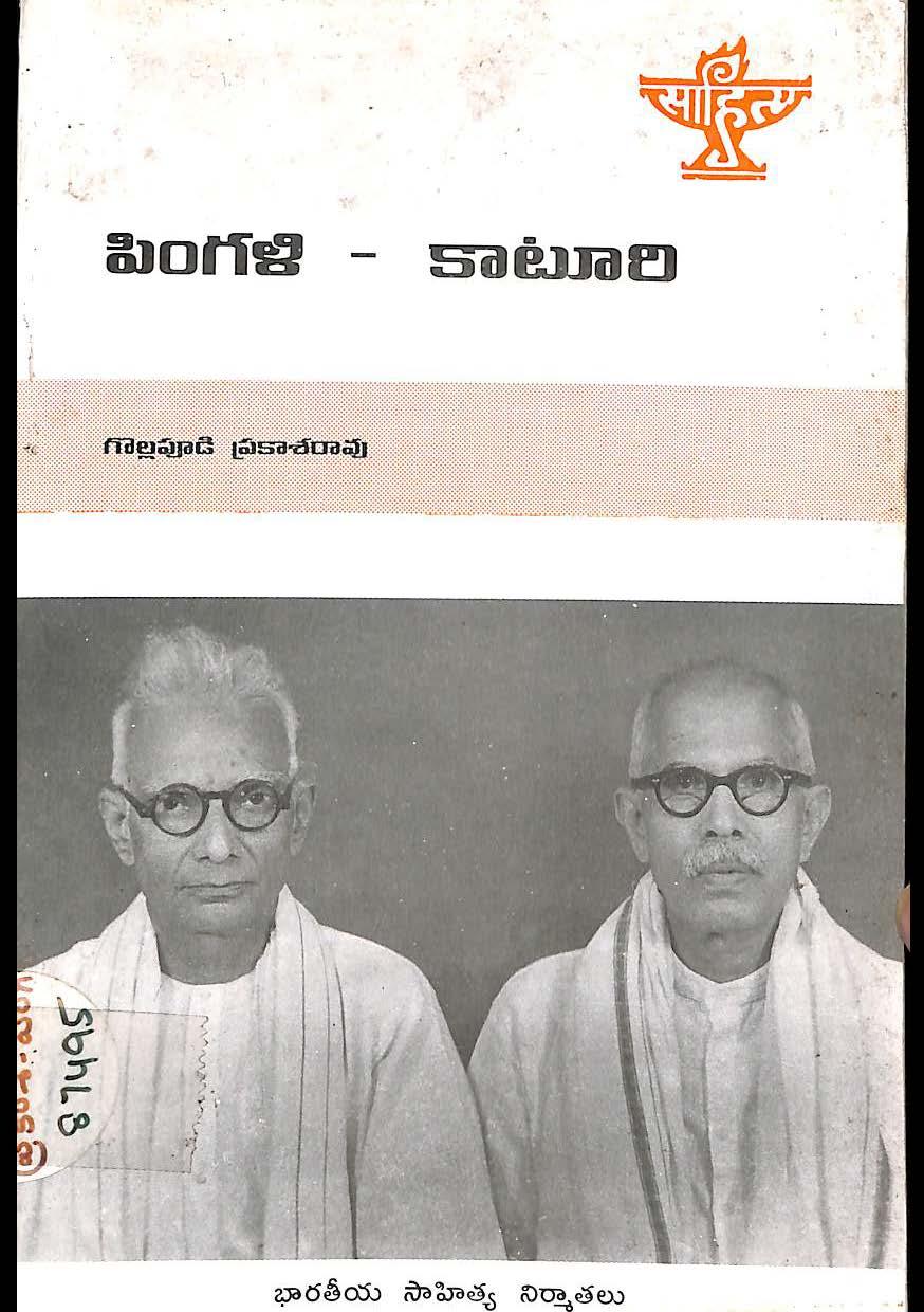 Pingali-Katuri