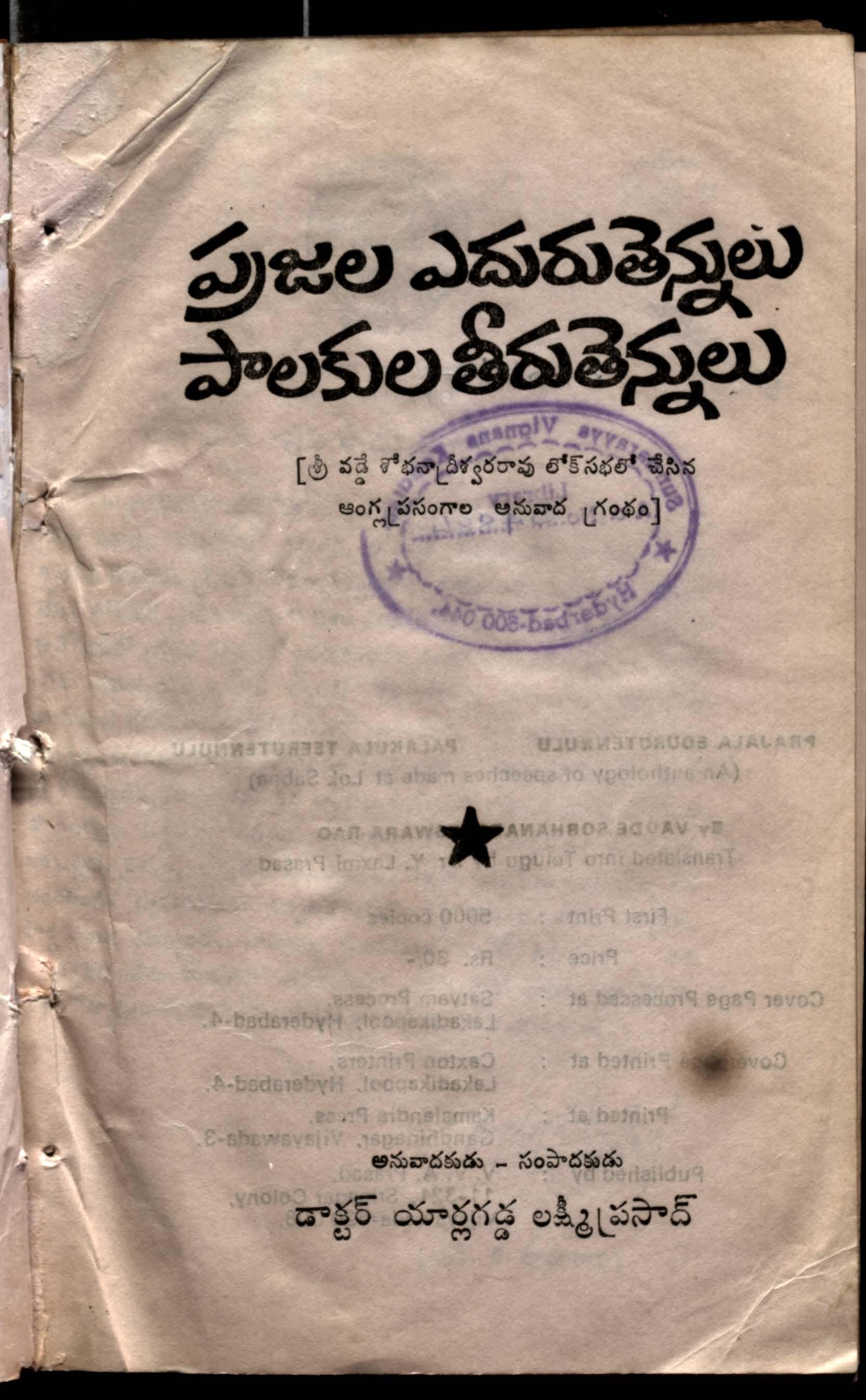 Prajala Yedurutennulu Palakula Tirutennulu