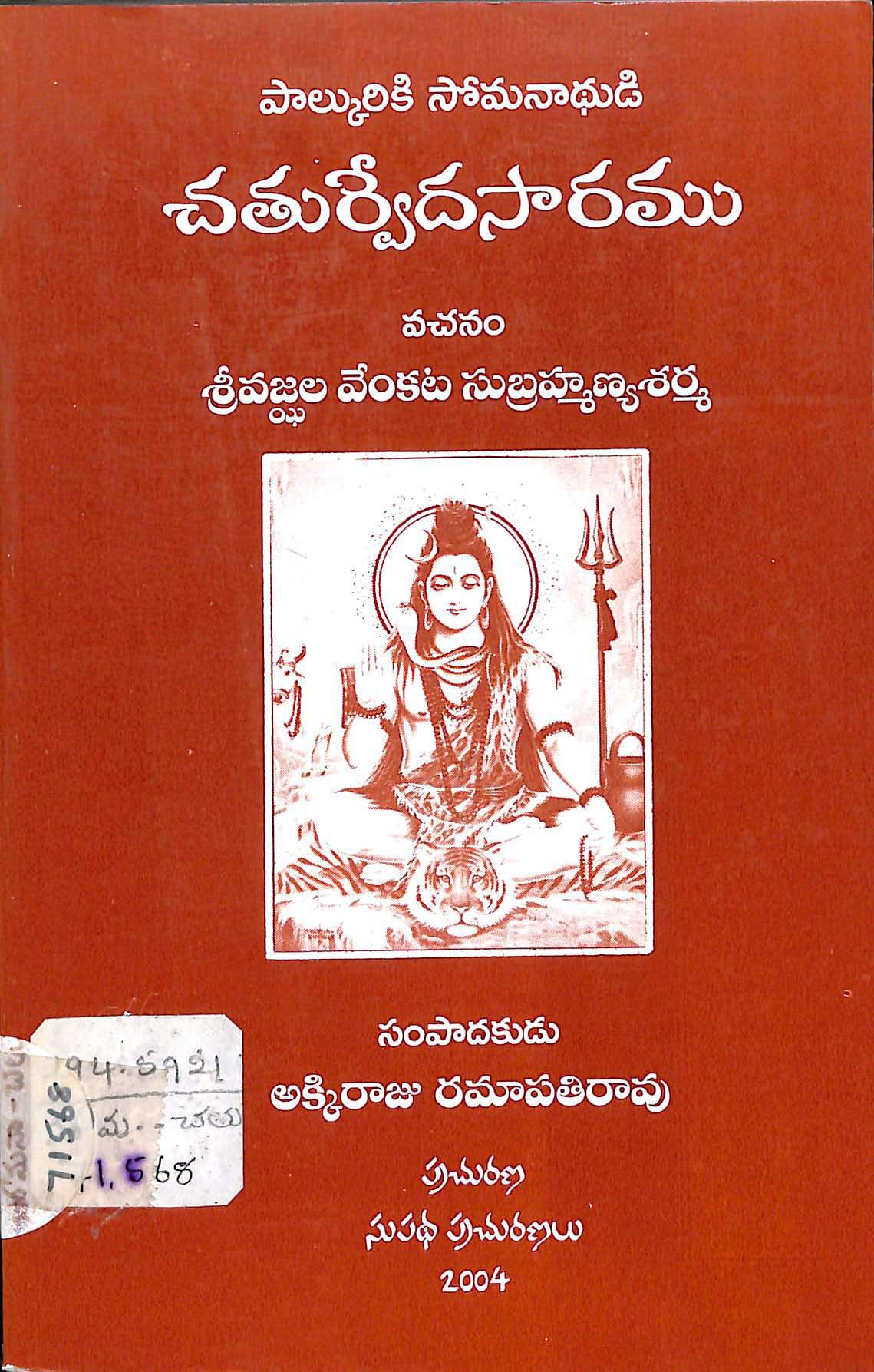 Palkuriki Somanathudi Chaturvedasaramu