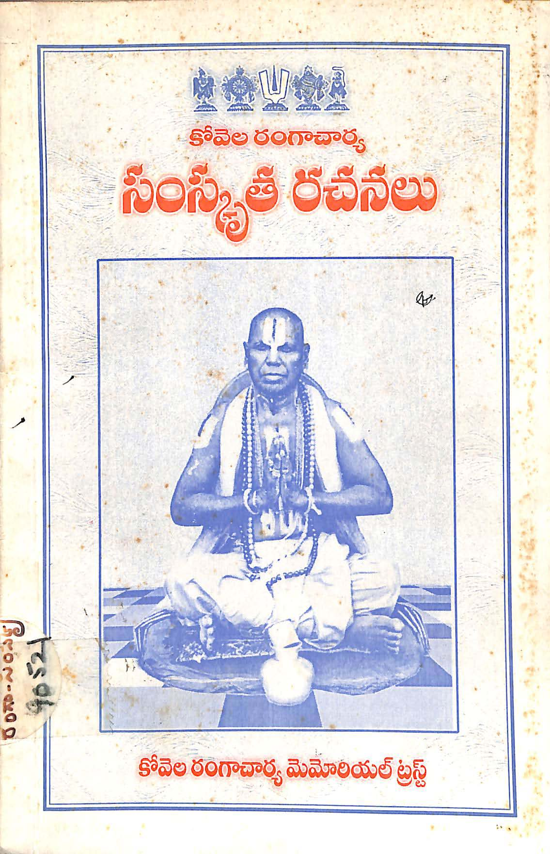 Samskrutha Rachanalu