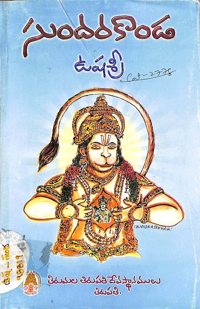 Sri Math Ramayanam Sundarakanda