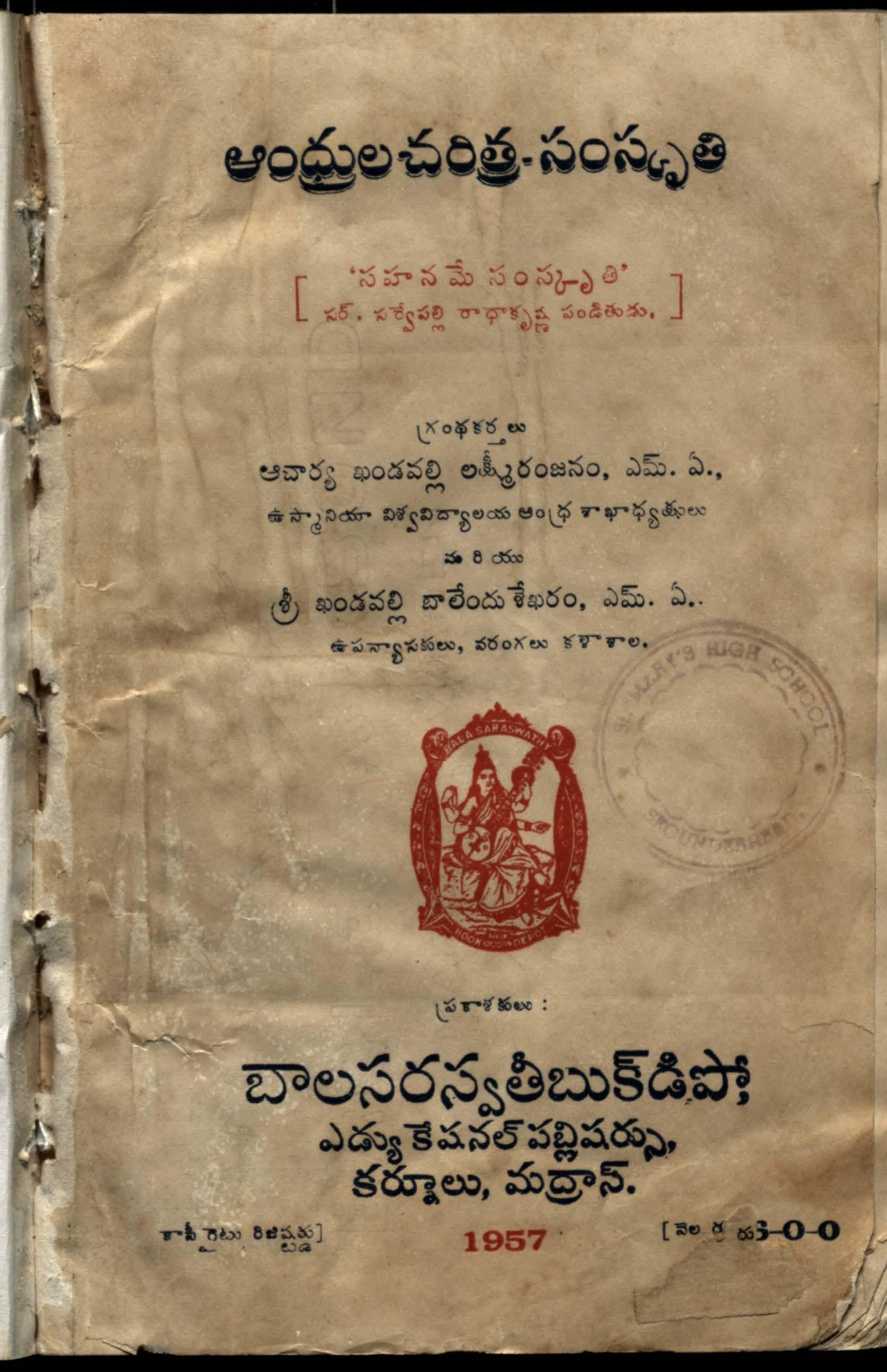 Andrula Charithra Samshkruthi-Sahaname Samshkruthi