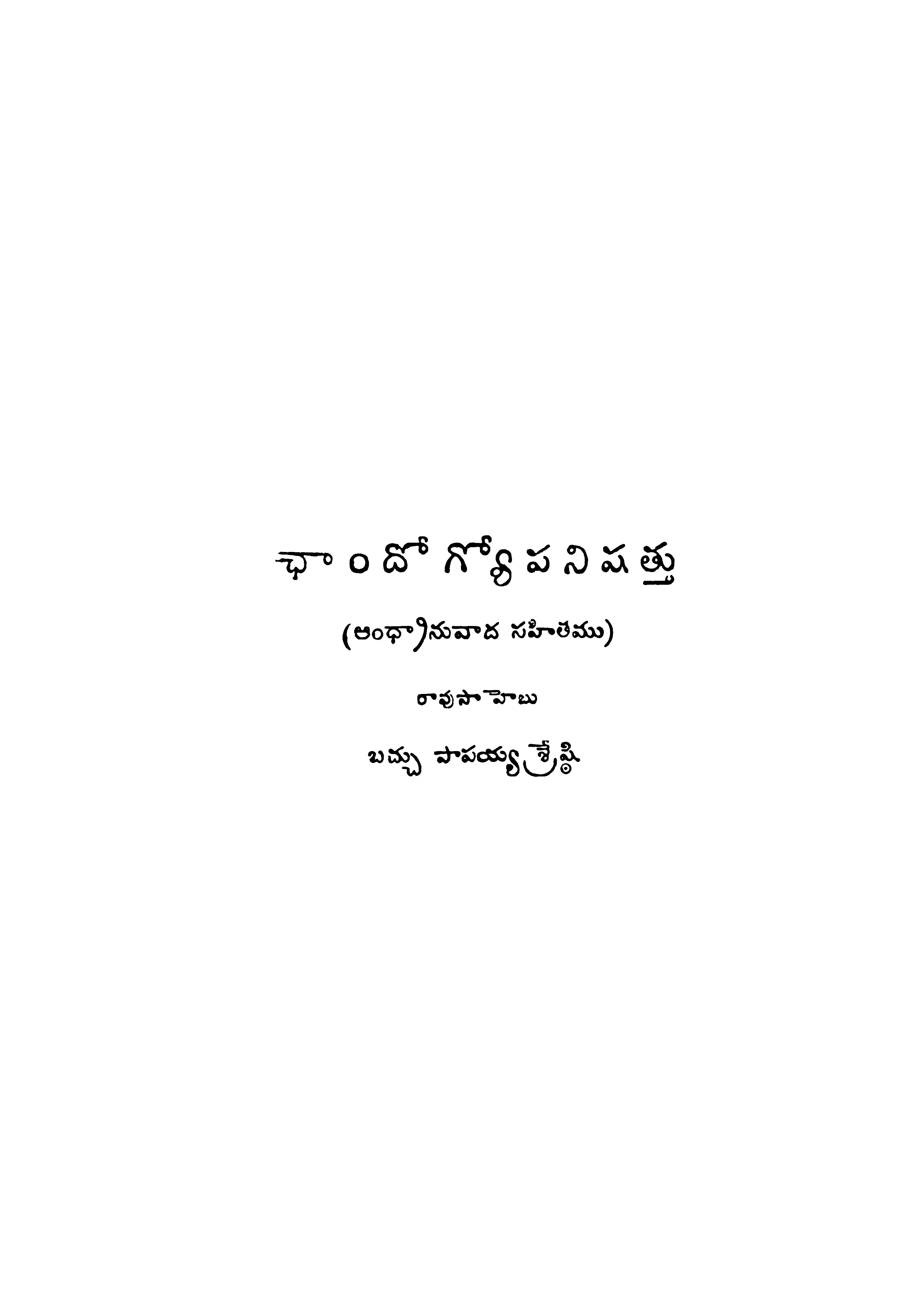 Chandogyopanishathu ( Andhranuvaada Sahithamu )