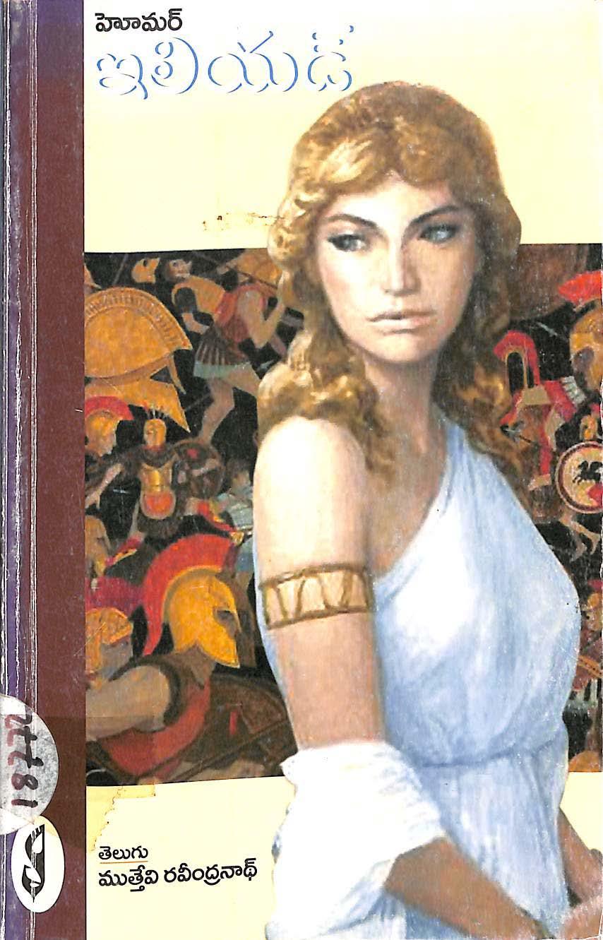 Homer Iliad