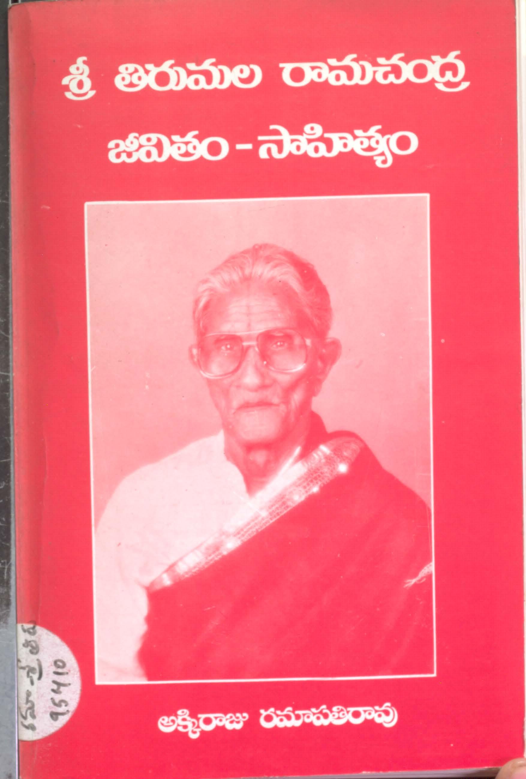Sri Thirumala Ramachandra Jivitham -Sahithyam