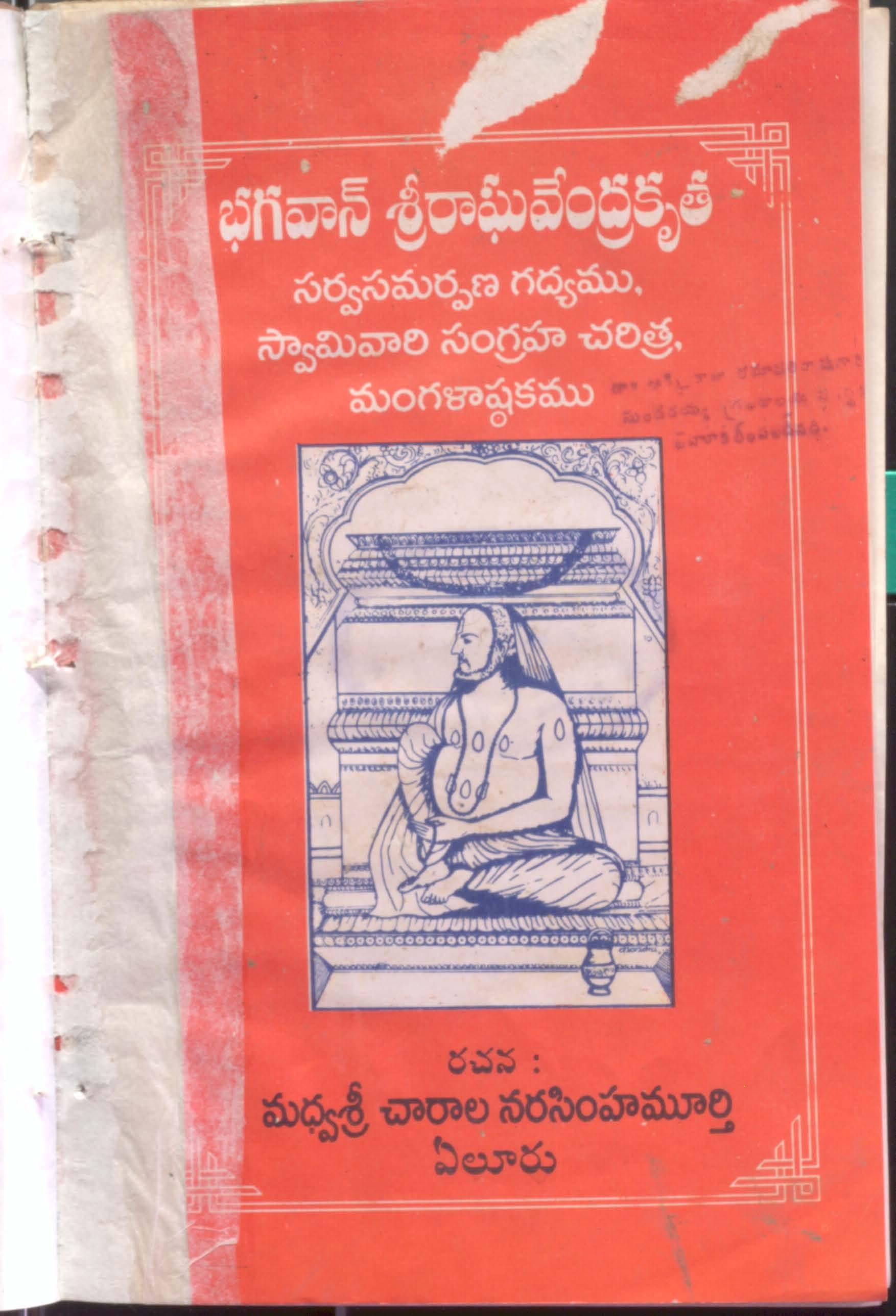 Bhagavan Sri Raghavendrakrutha