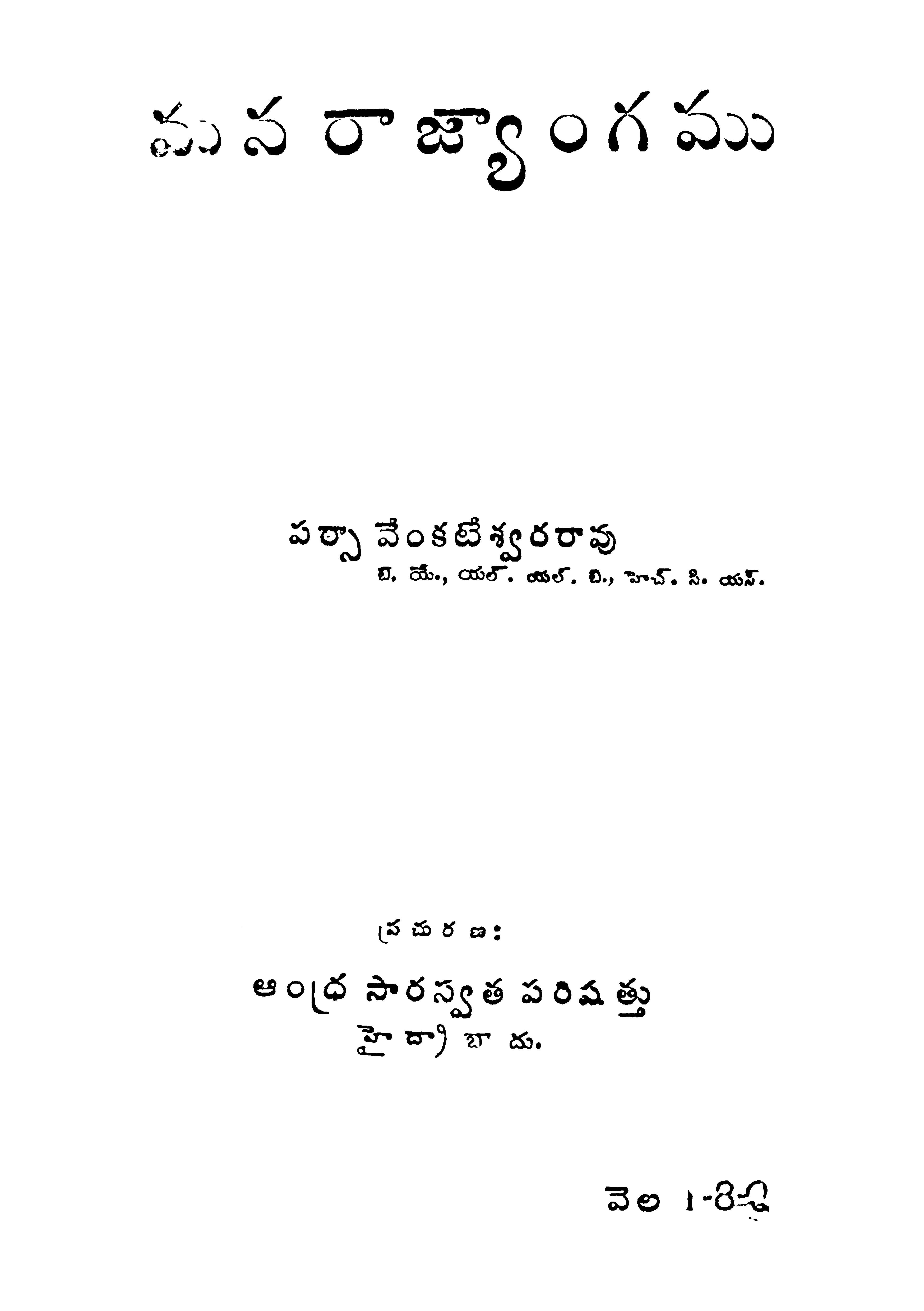 Mana Rajyagamu