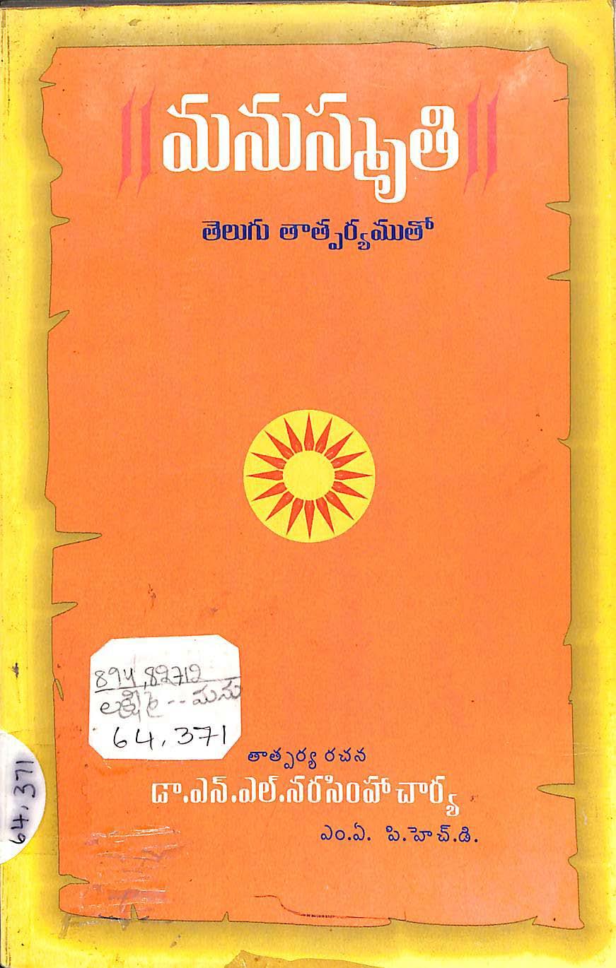 Manusmruthi