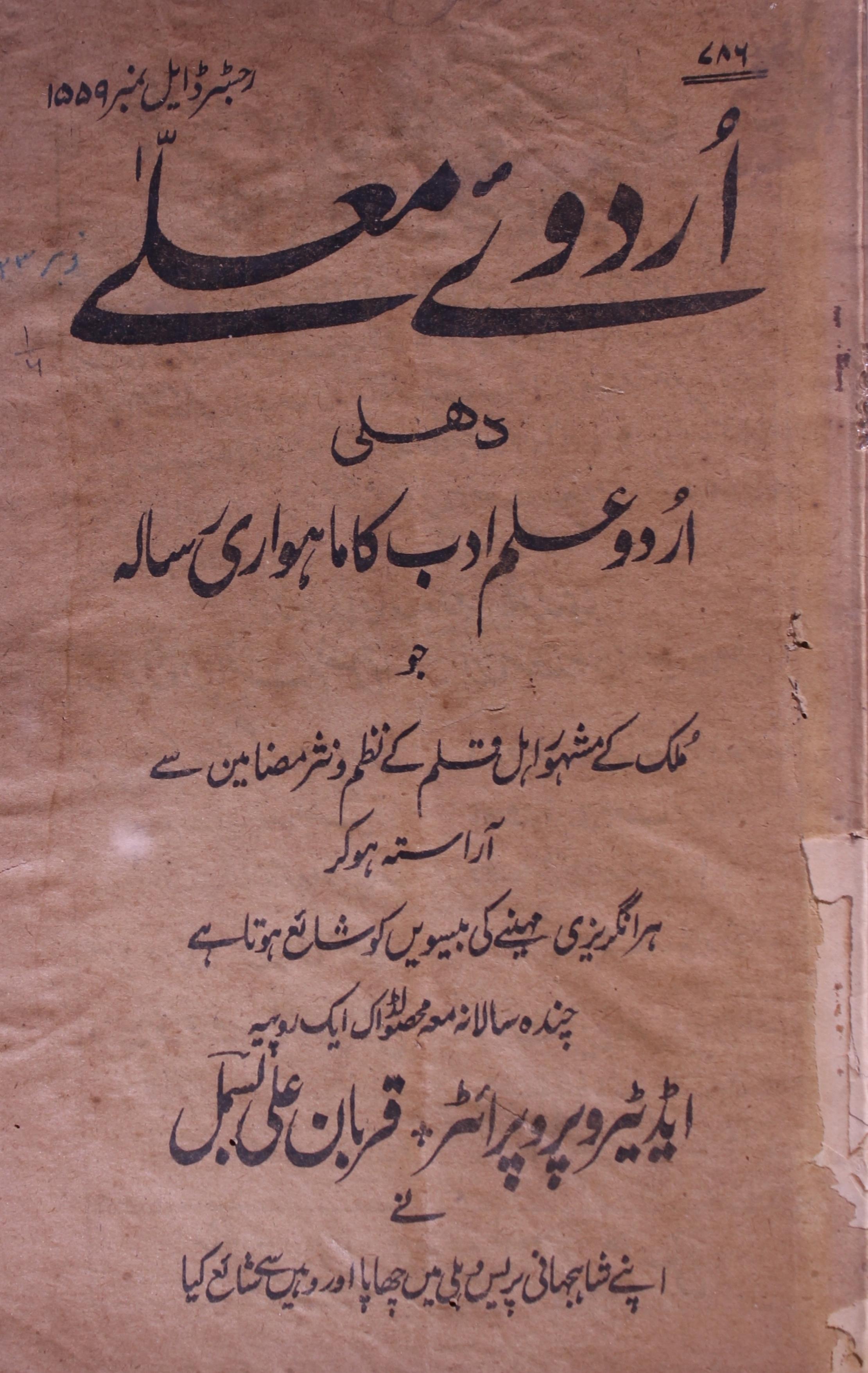 Urdu E Mualla Jild 1 No 6 November 1923