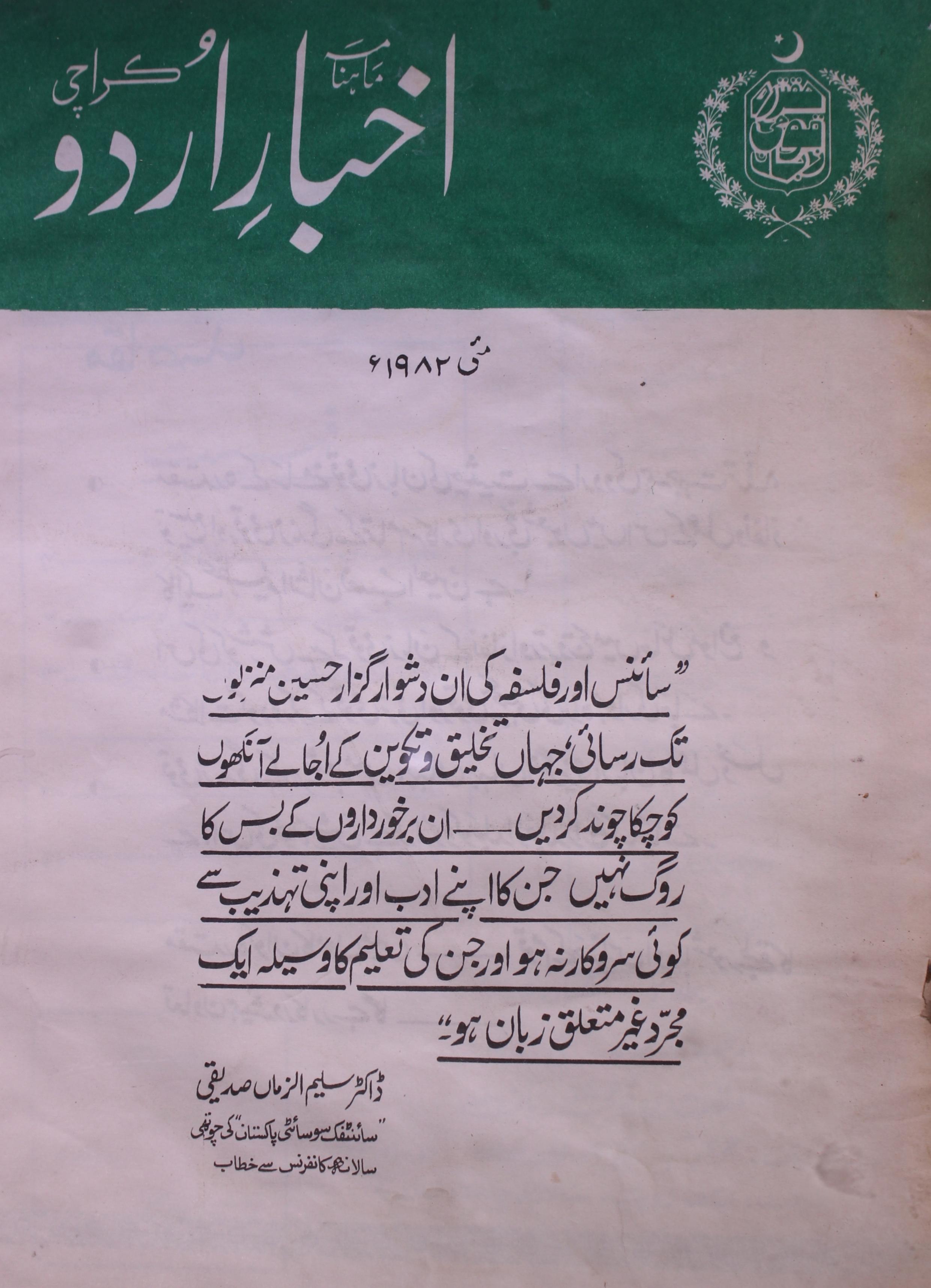 Akhbar Urdu Jild 2 No 5 May 1982