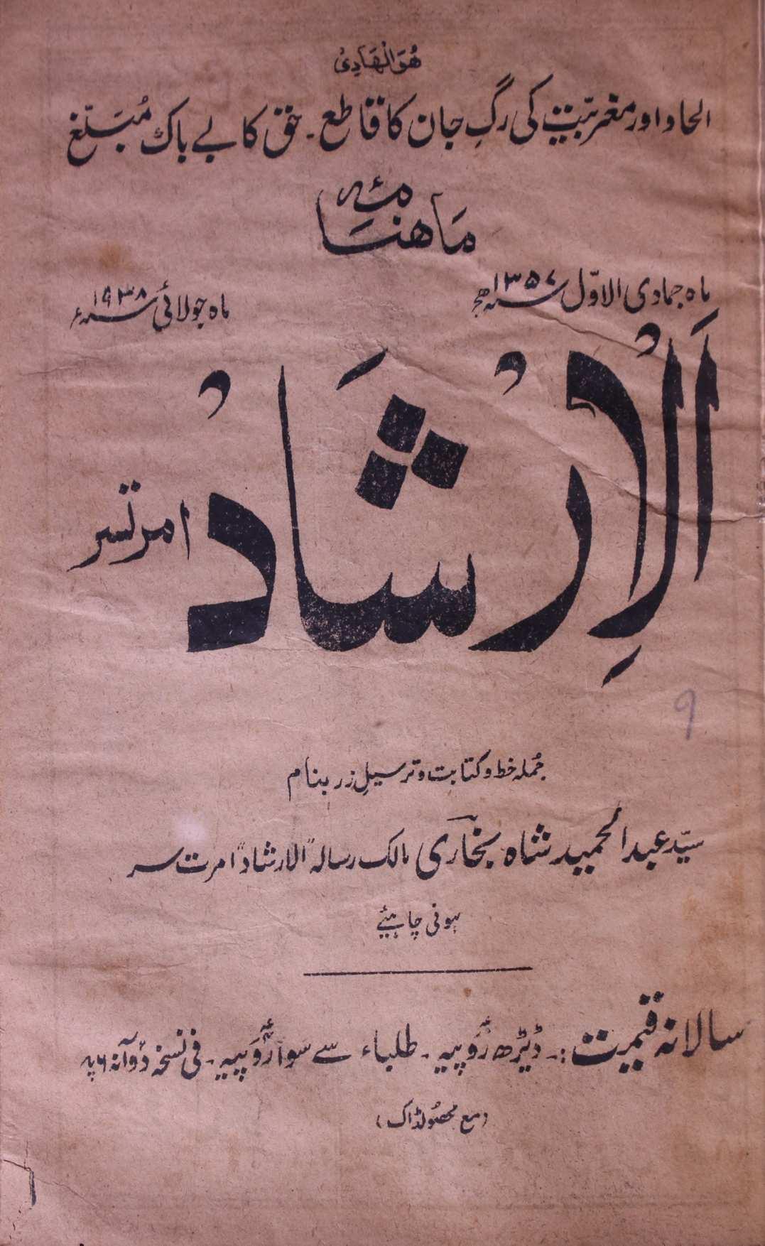 Al Irshad Jamadi Ul Awal 1357 Hijri, July 1938