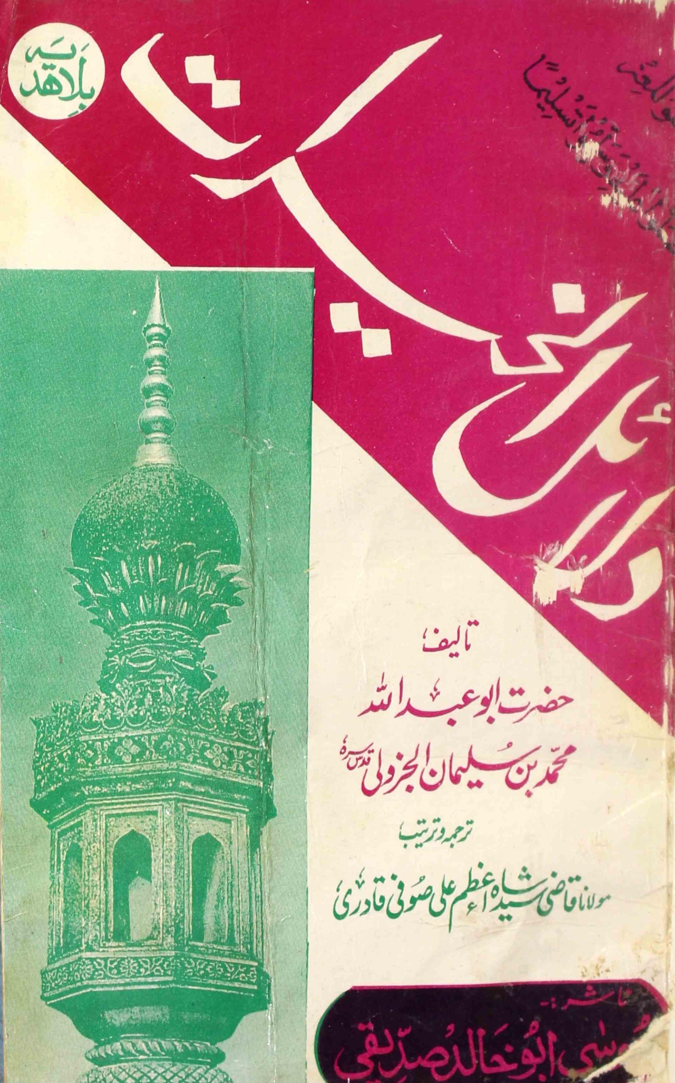 Dalayel Al Khairaat