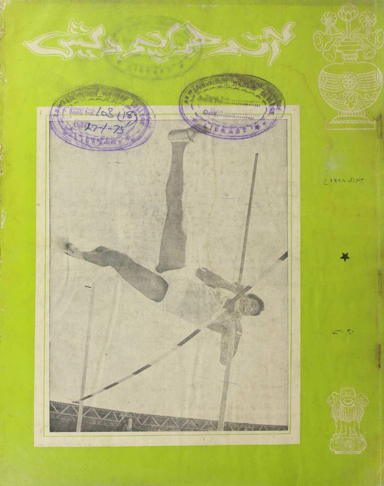 Andhra Pradesh January 1968