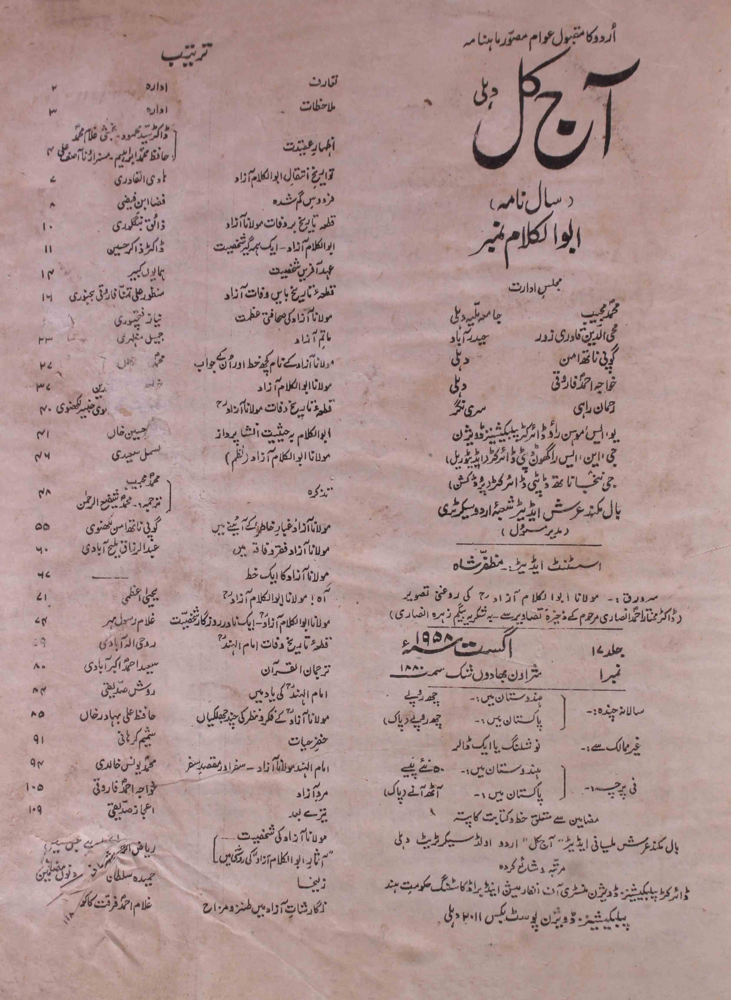 Aaj kal Jild 17 No 1 August 1958