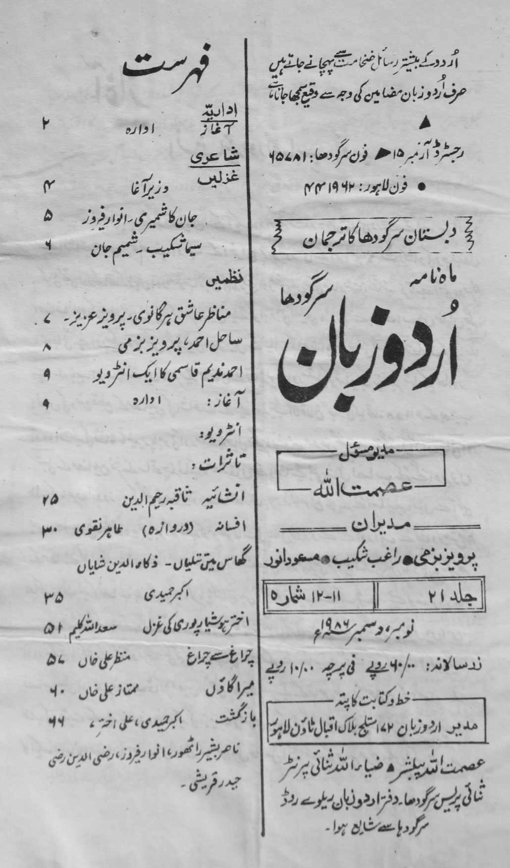 Jild 21 No 11,12 November,December 1986