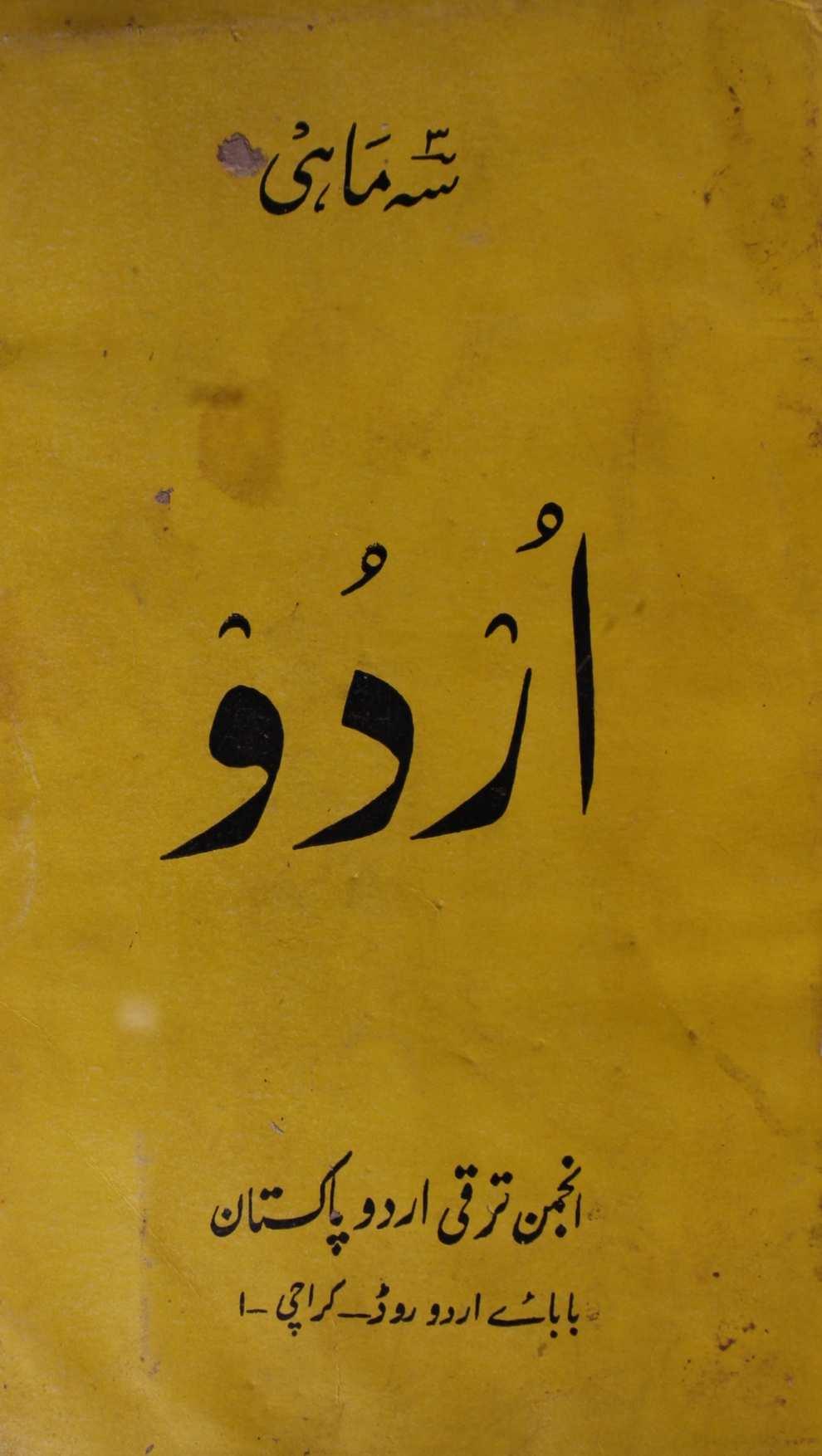 Urdu July-September 1977