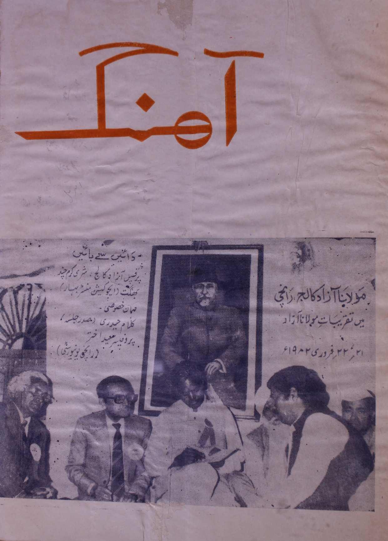  Ahang March 1982