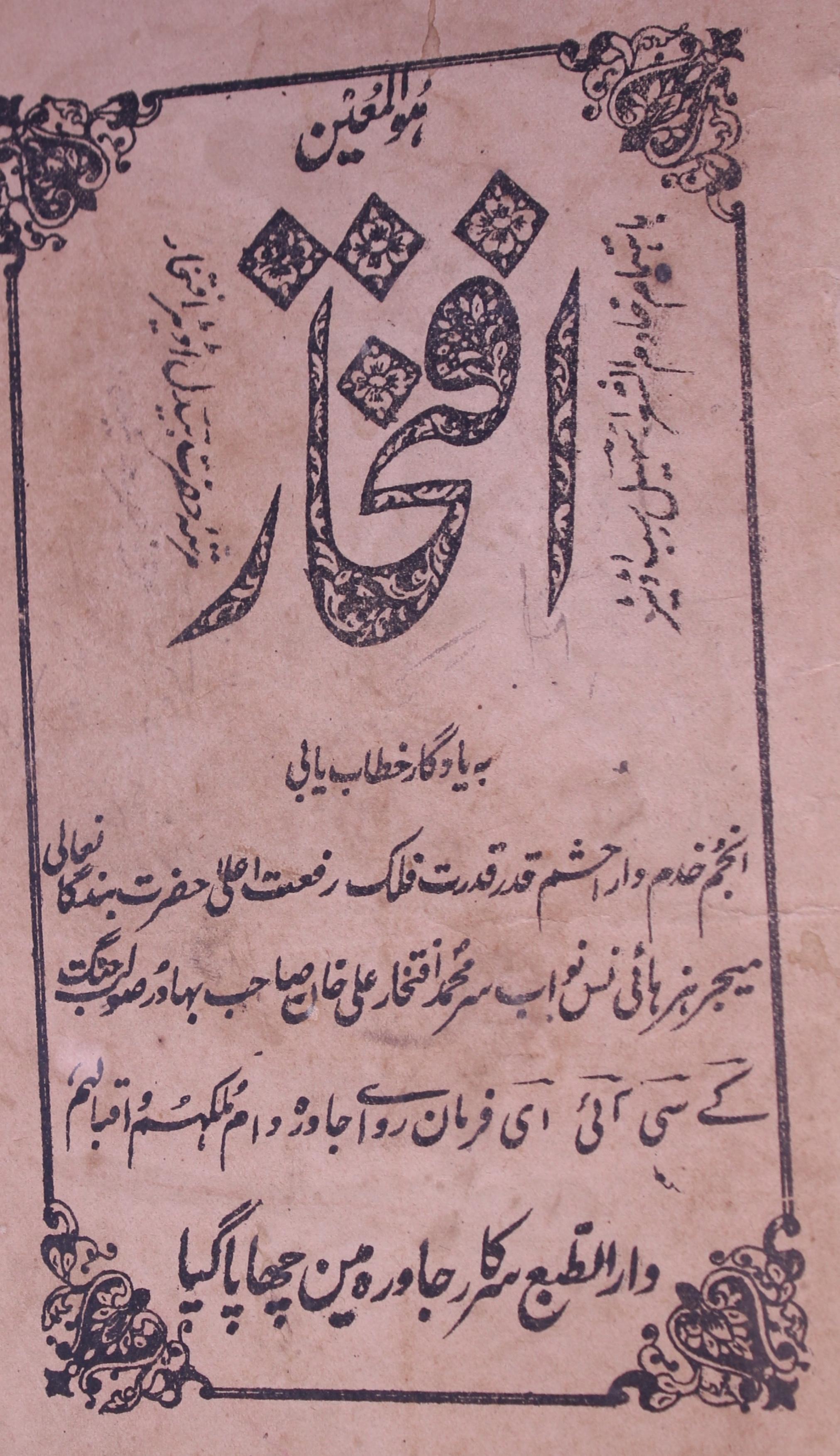 Iftequar Jild 5 No 1 January 1916