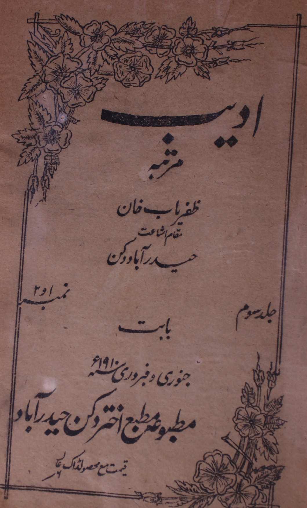 Al Shuja Ghalib Number 1969