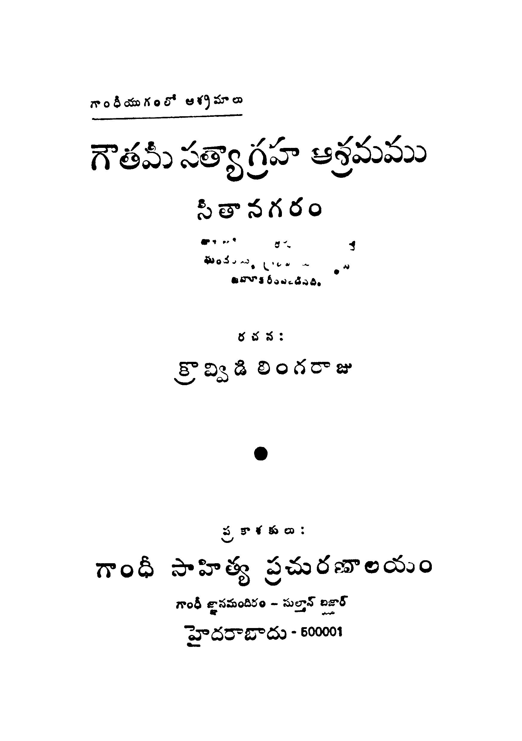 Gaouthama Sathyagraha Asramamu