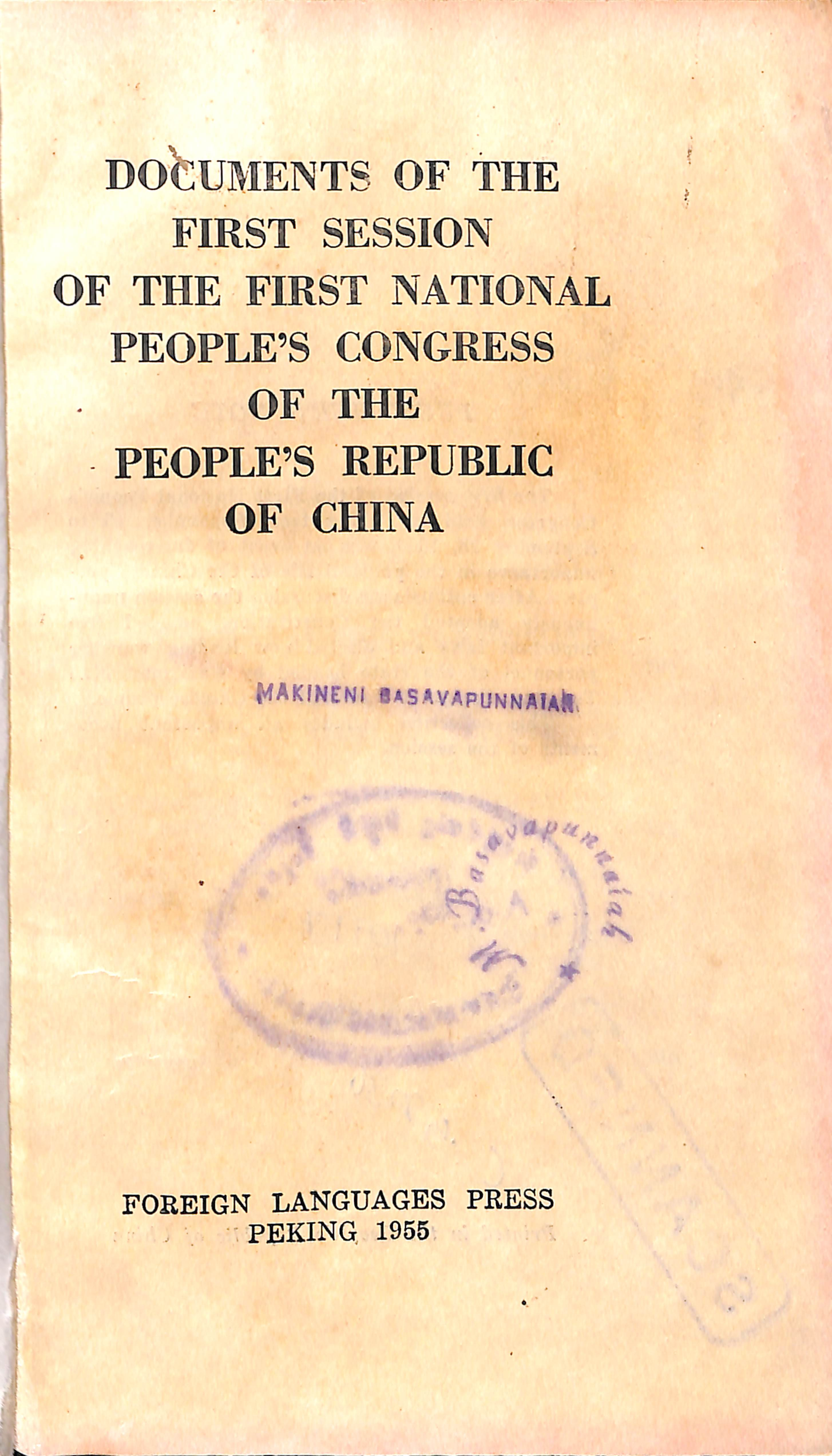 DOCUMENTS OF THE FIRST SESSION OF THE FIRST NATIONAL PEOPLE'S CONGRESS OF THE PEOPLE'S RUPUBLIC OF CHINA
