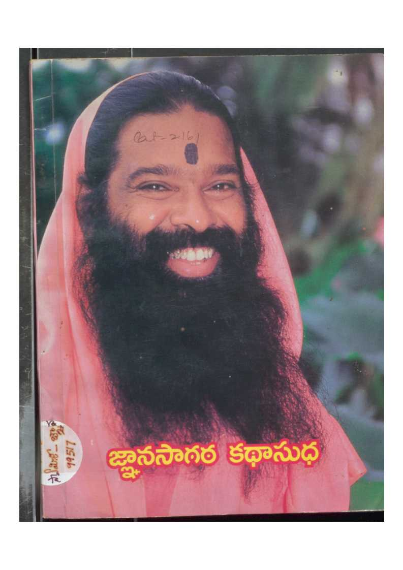 జ్ఞానసాగం కధాసుధ 