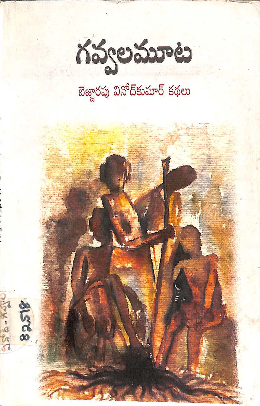గవ్వలమూట 