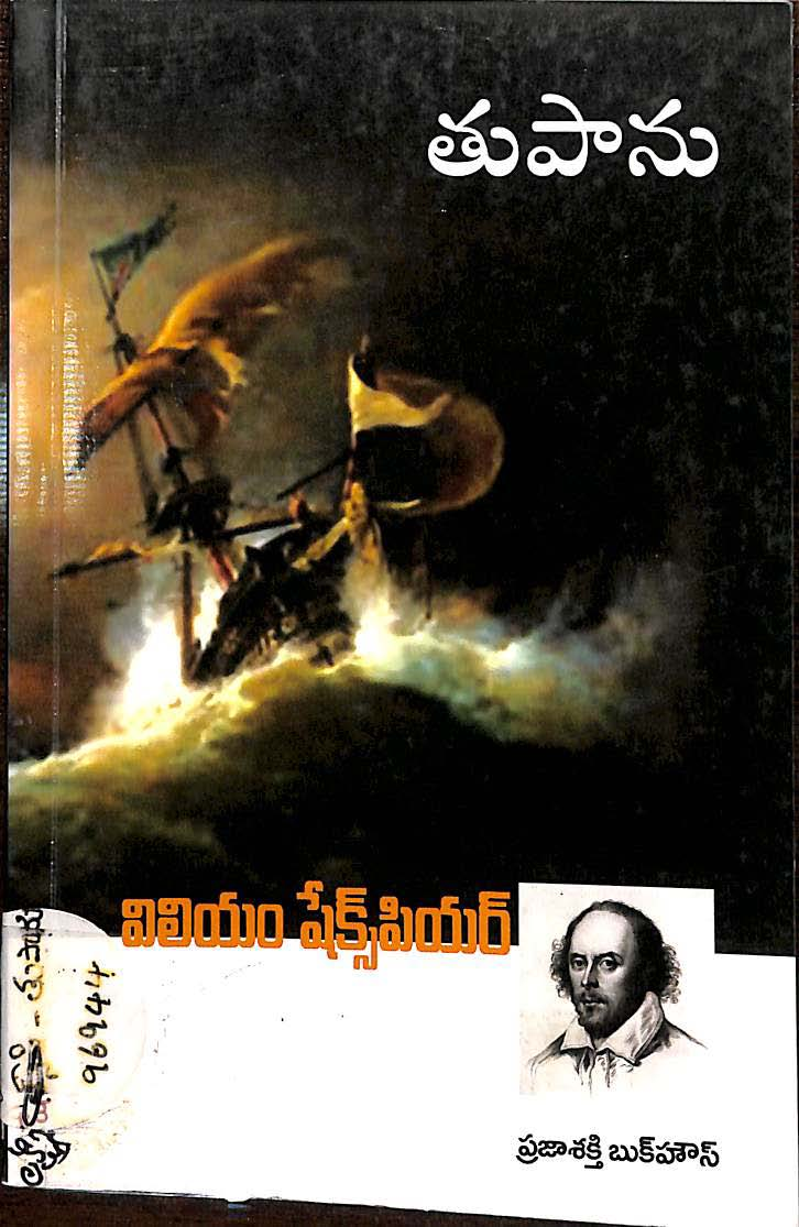 తుపాను 