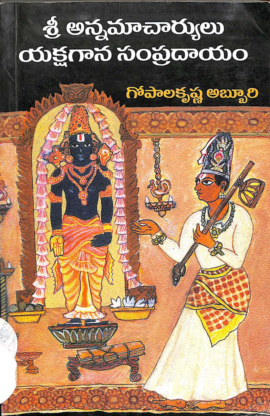 శ్రీ అన్నమాచార్యులు-యక్షగాన సంప్రదాయం 
