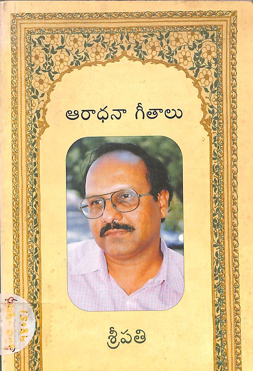 ఆరధానా గీతాలు 