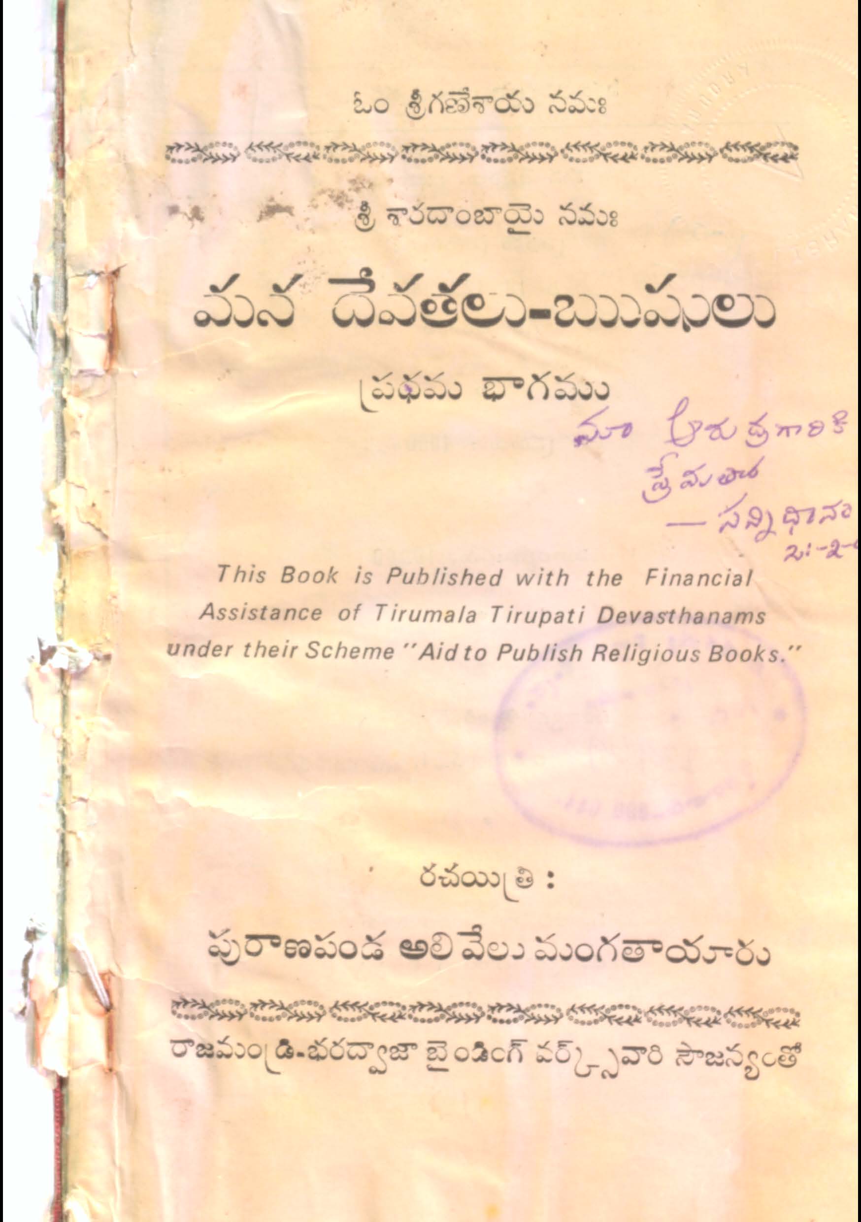 మన దేవతలు-బుఘలు (ప్రధమ భాగము)