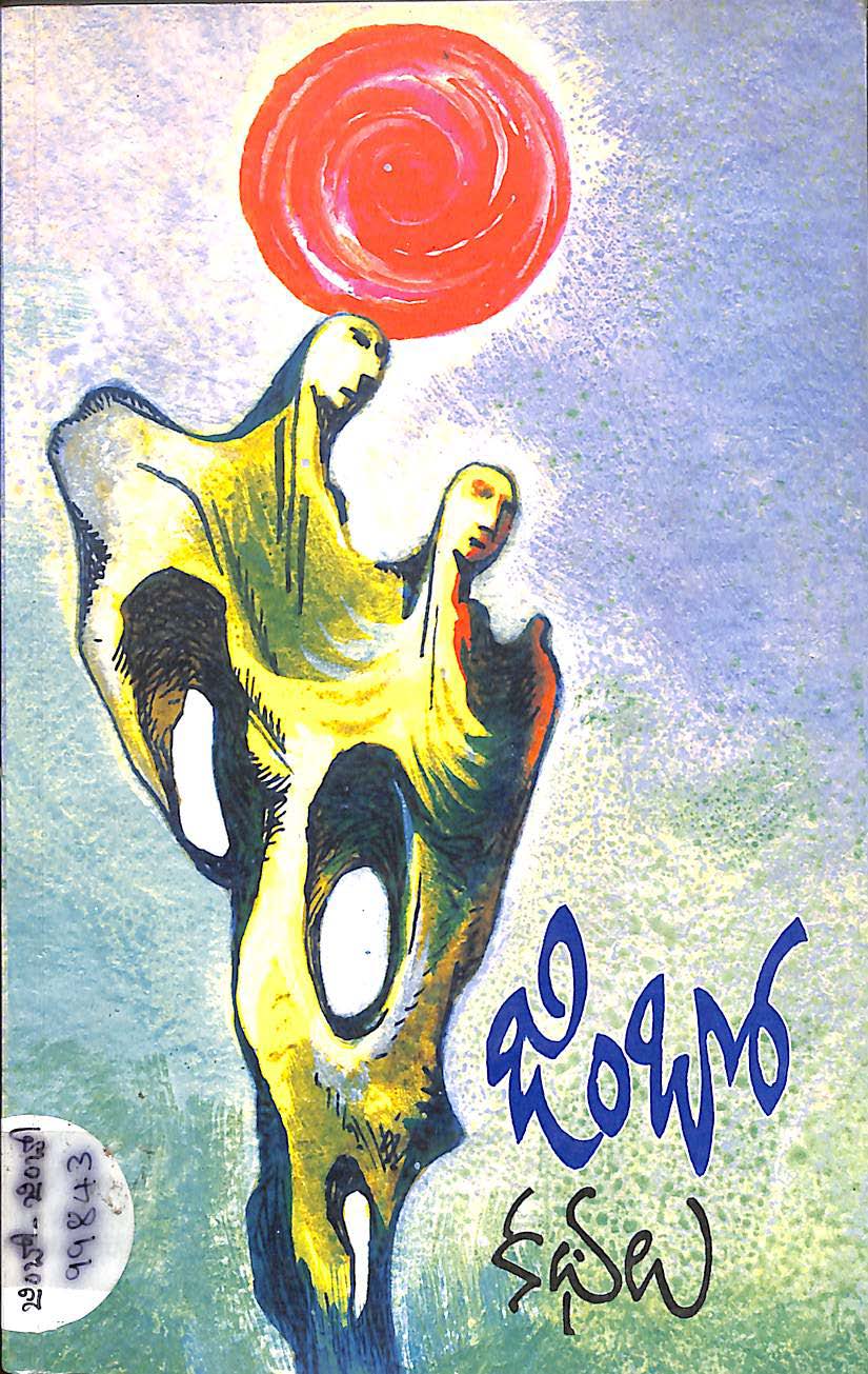జింబో కథలు