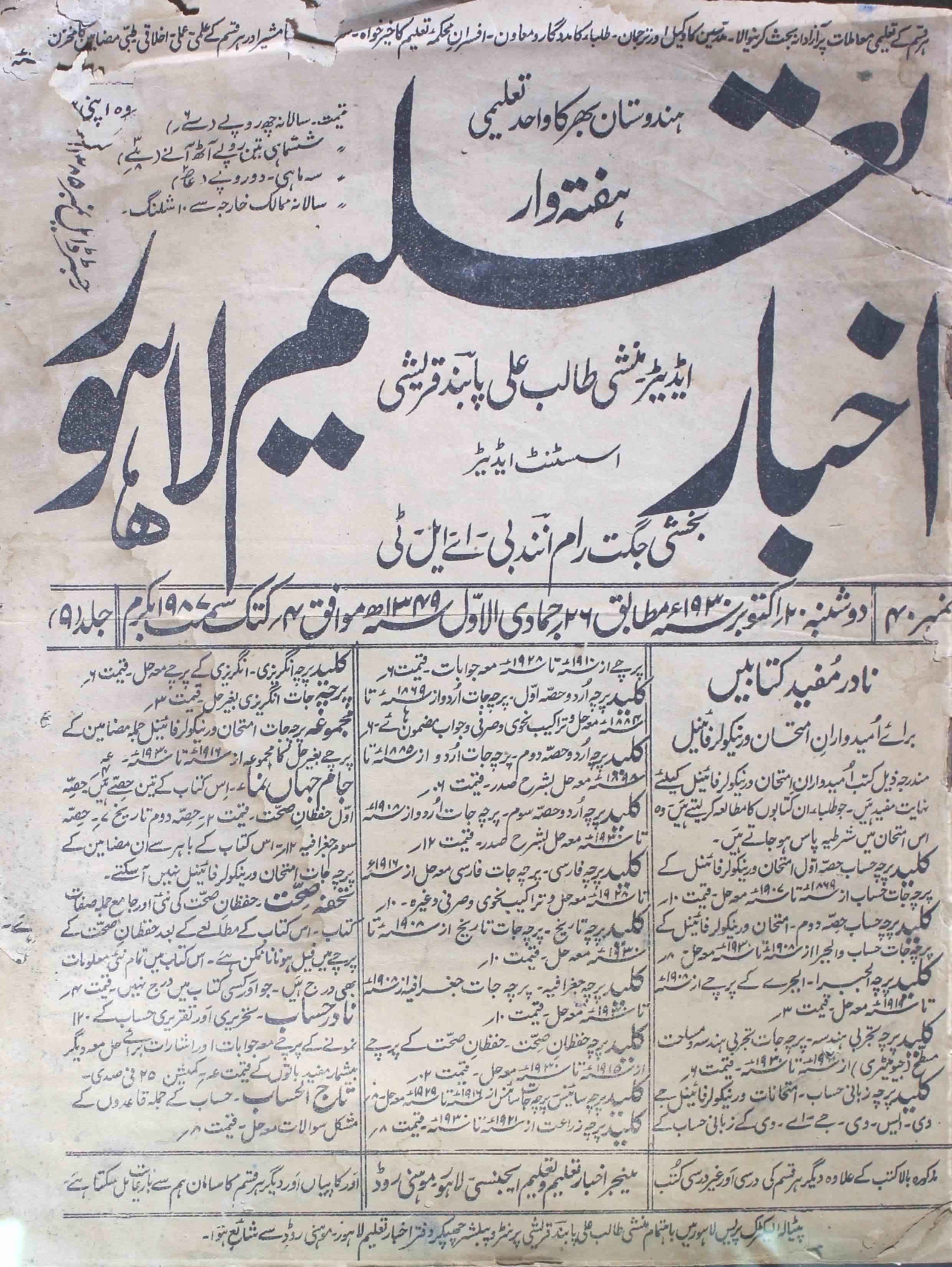 Akhbar-e-taleem-shumara