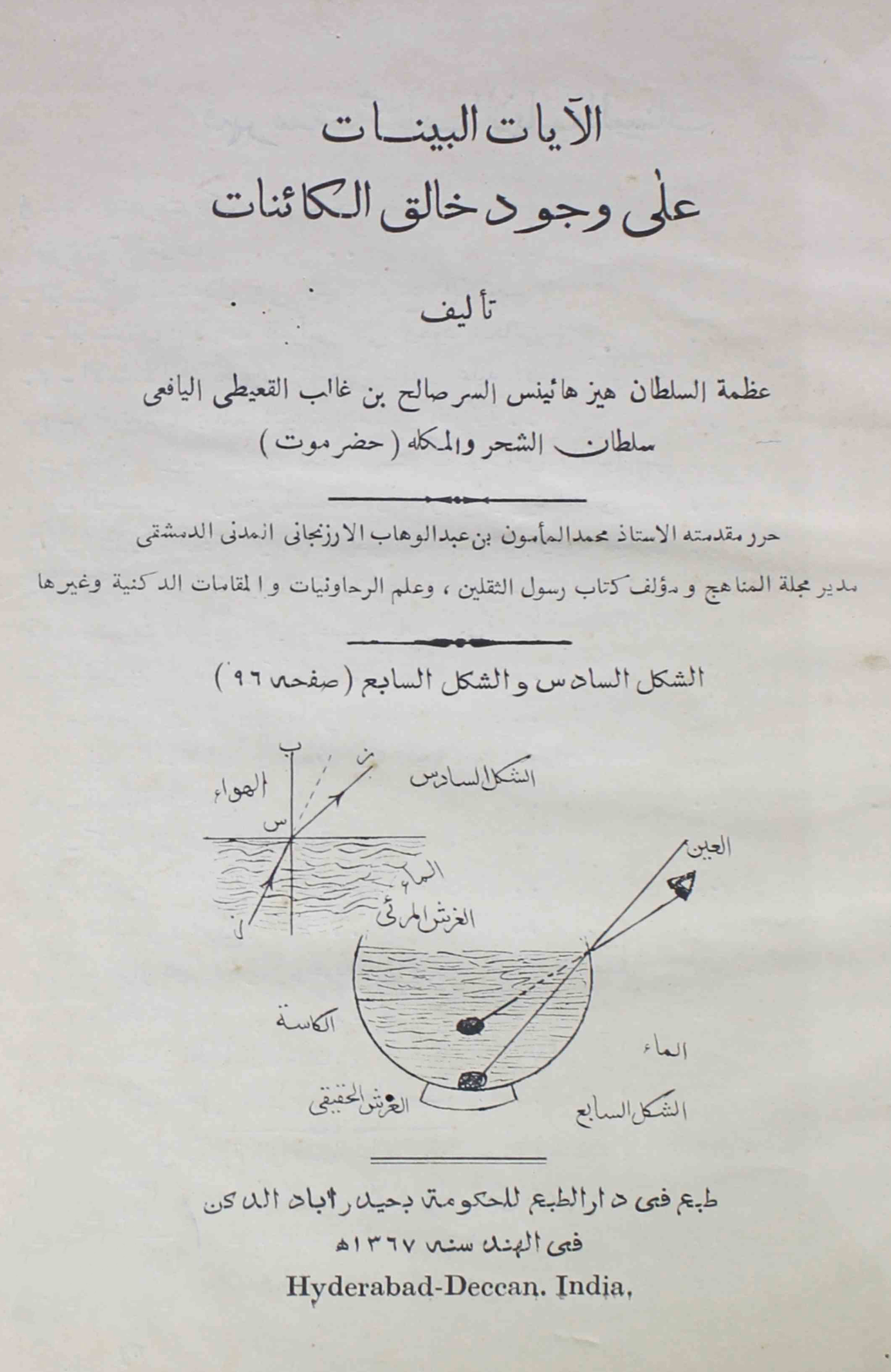 Al-aayat-ul-banat-ala-wajood-khaliq-ul-kainat-al-sirr-us-saleh-bin-ghalib