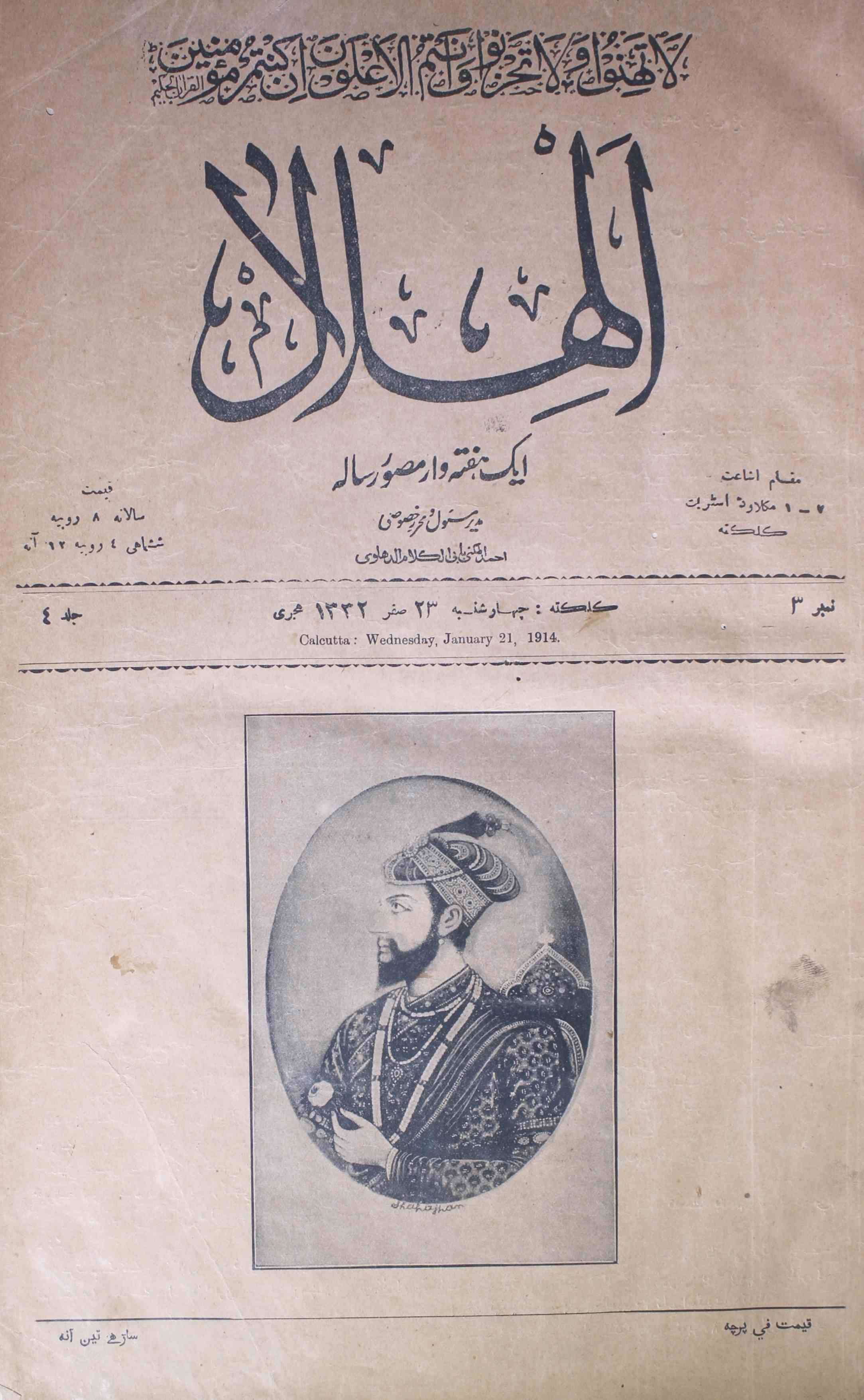 al-hilal-shumaara-number-003-abul-kalam-azad-magazines