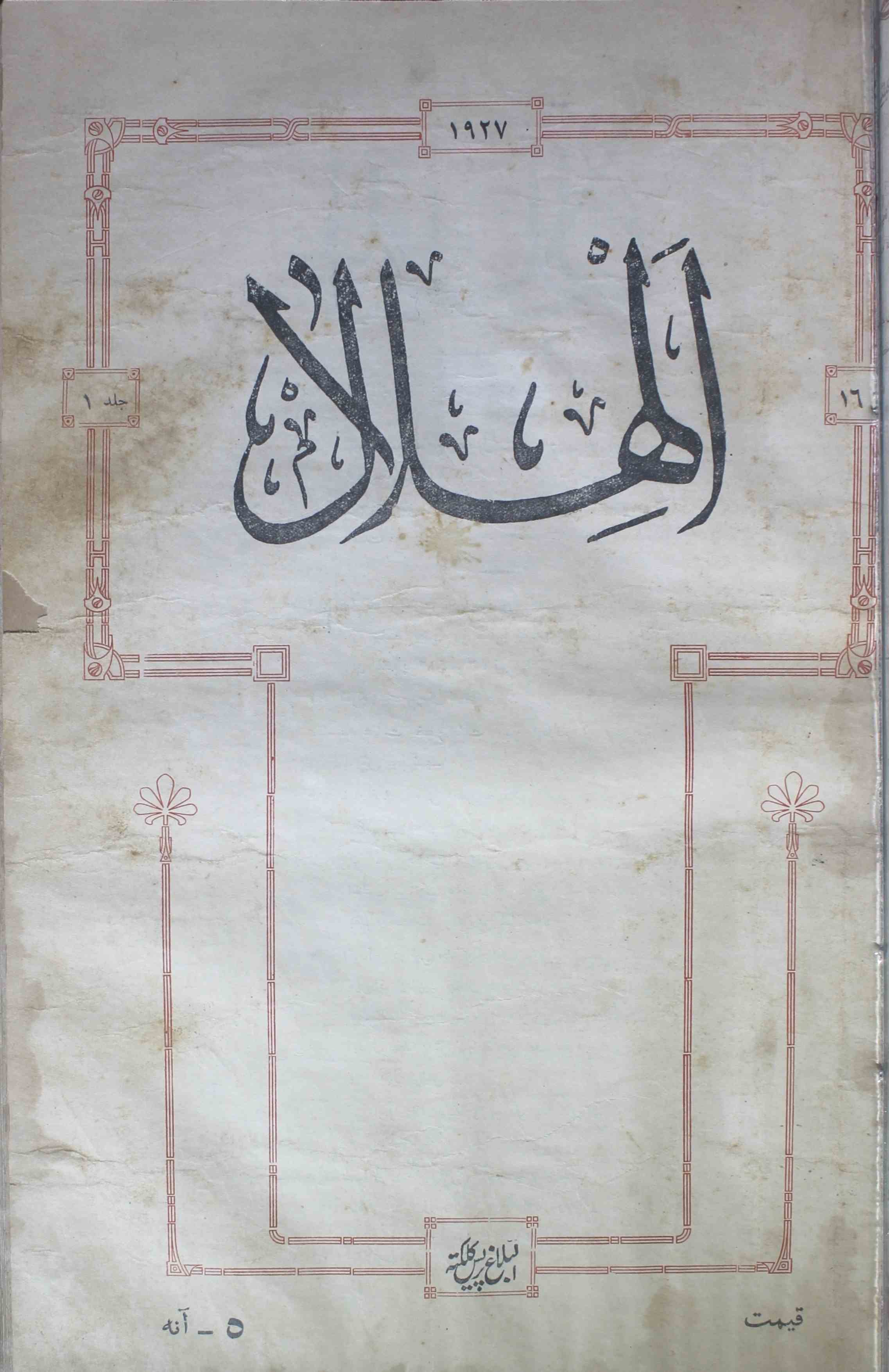 al-hilal-shumaara-number-016-abul-kalam-azad-magazines