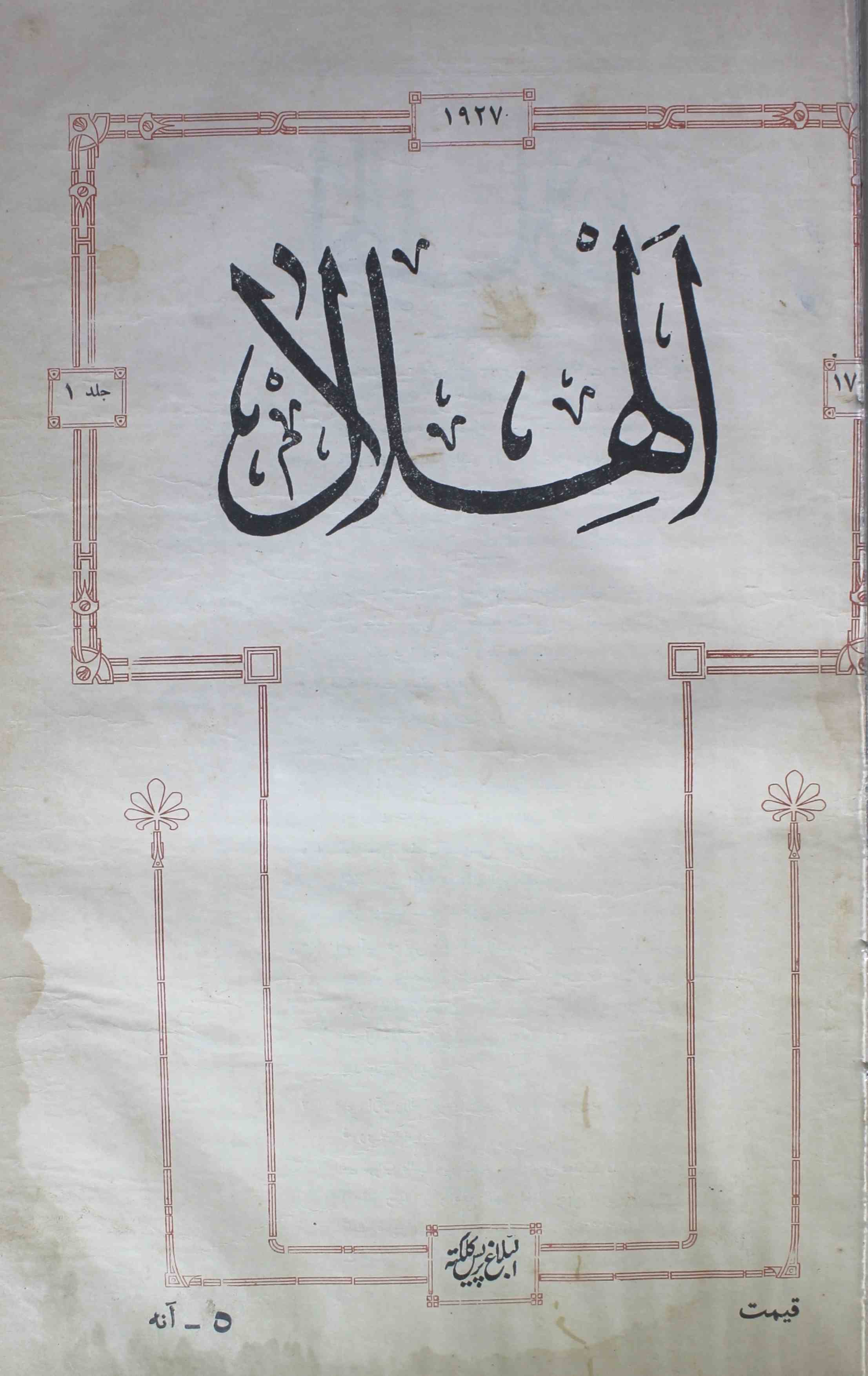 al-hilal-shumaara-number-018-abul-kalam-azad-magazines